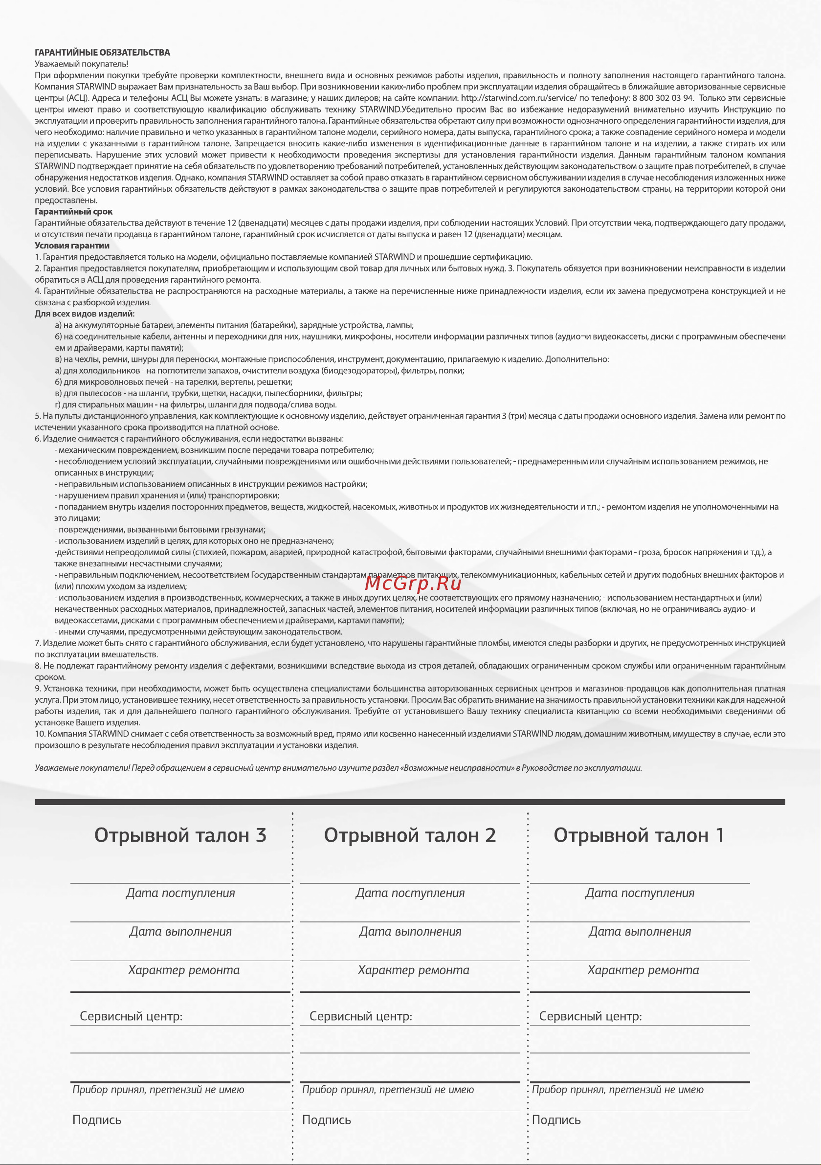 STARWIND SCH1010 800Вт черный Руководство по эксплуатации онлайн [10/12] 803286