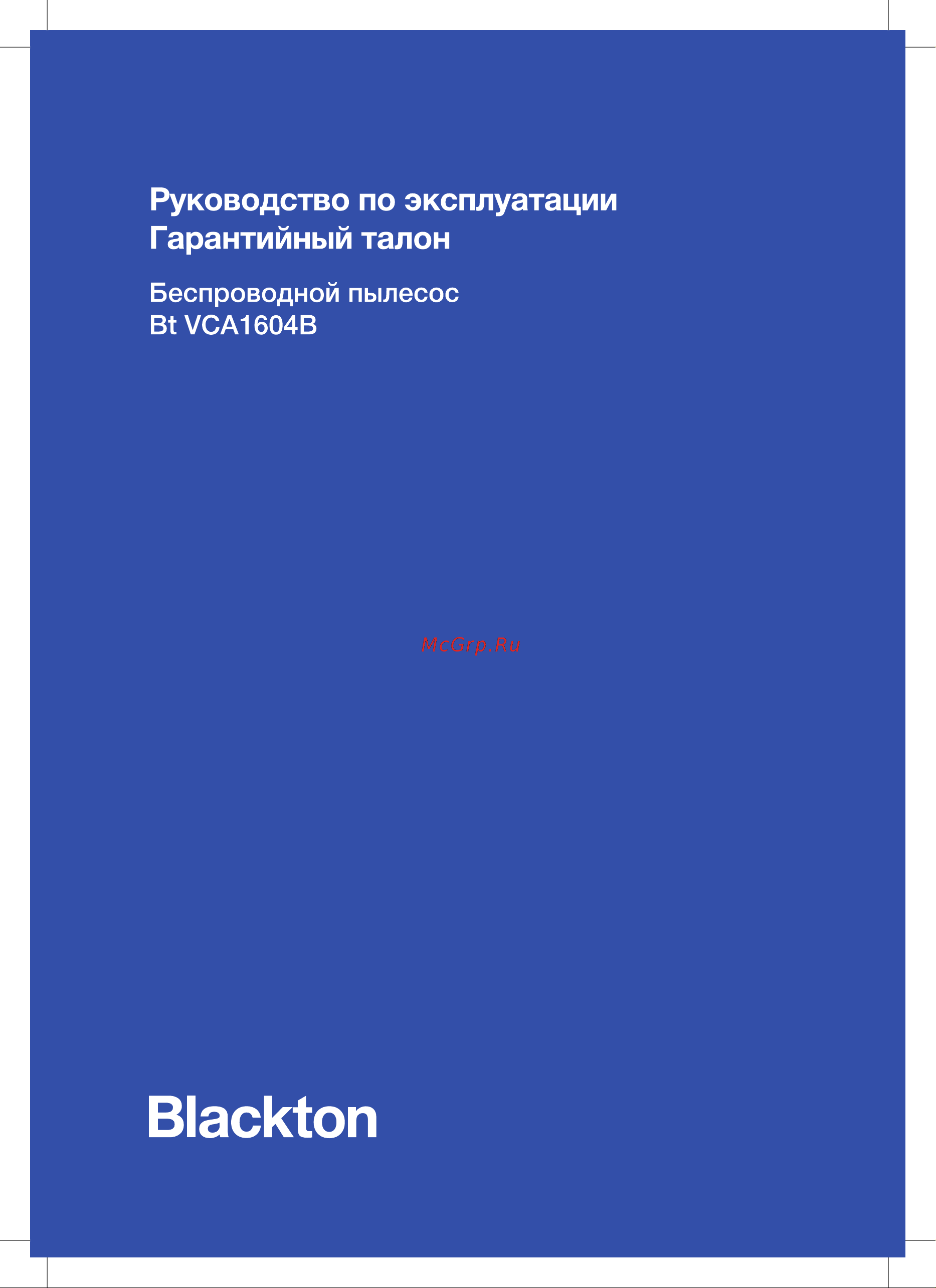 Blackton Bt VCA1604B белый Руководство по эксплуатации онлайн
