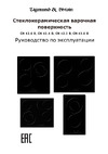 Zigmund & Shtain CN 42.3 B Руководство по эксплуатации