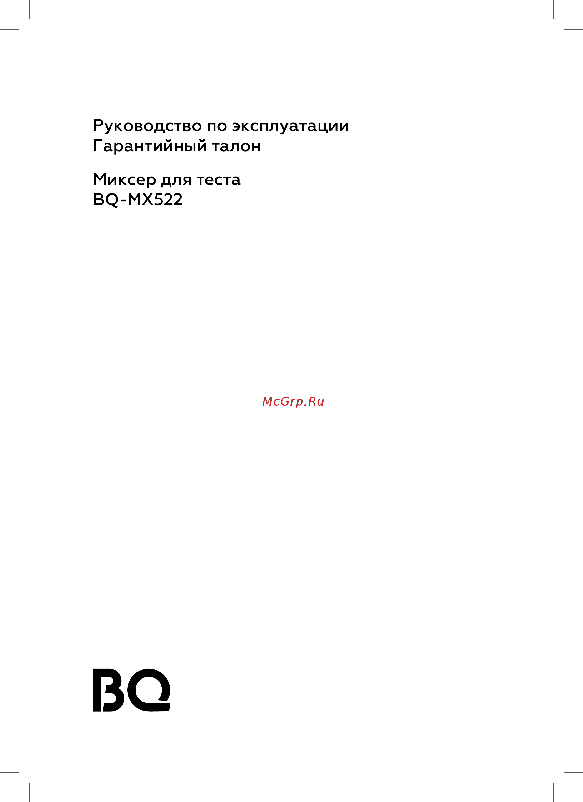 BQ MX522 Руководство по эксплуатации онлайн