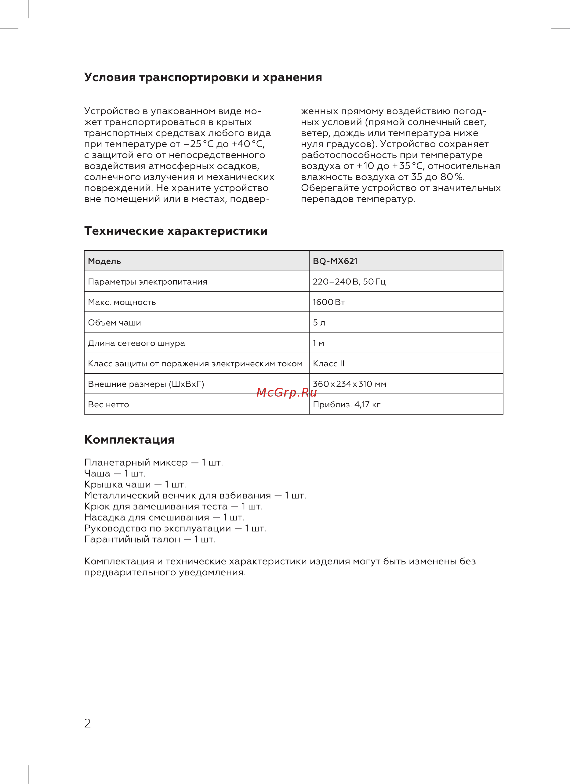BQ MX621 Руководство по эксплуатации онлайн [4/16] 803296