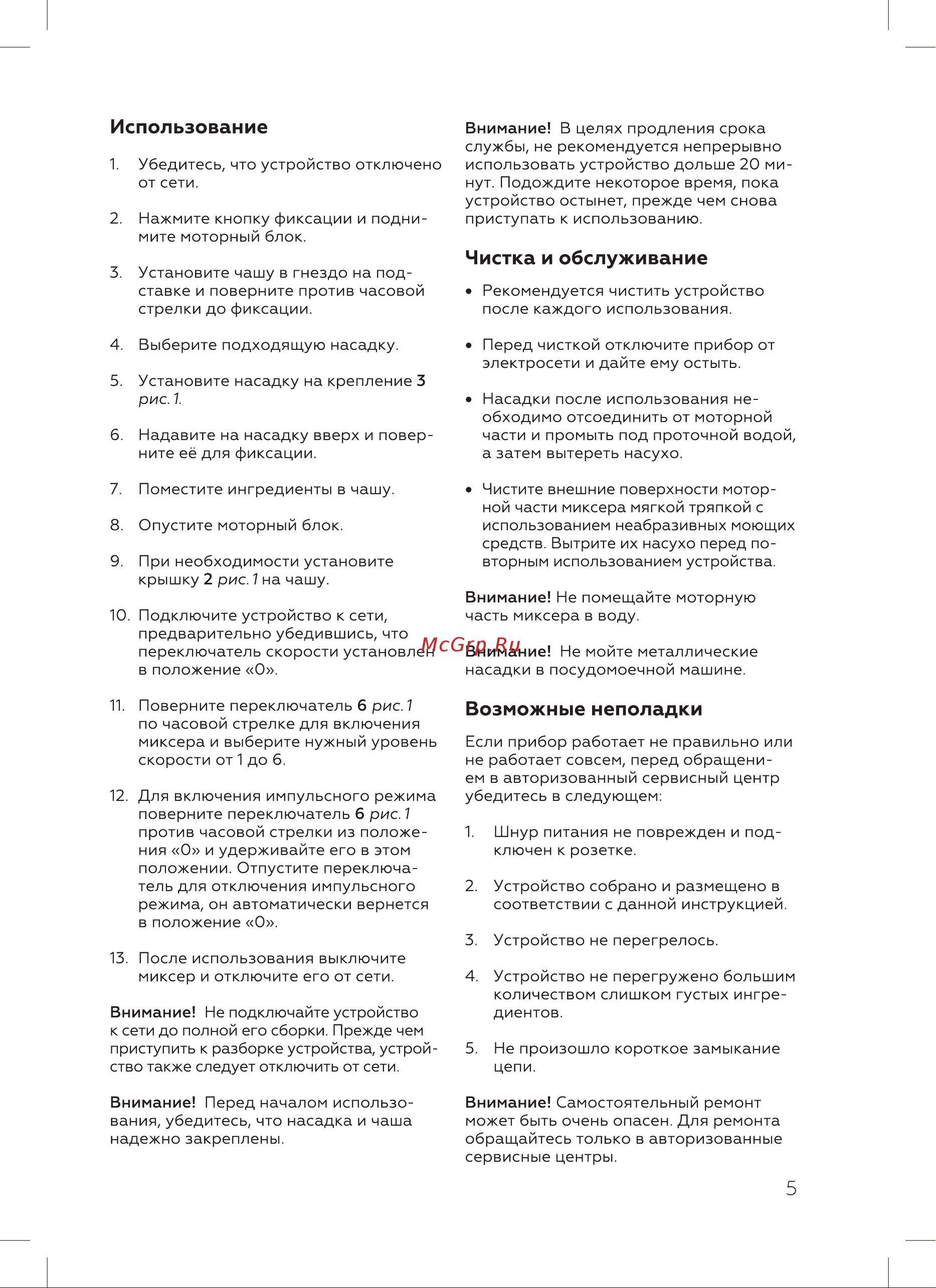 BQ MX621 Руководство по эксплуатации онлайн [7/16] 803296
