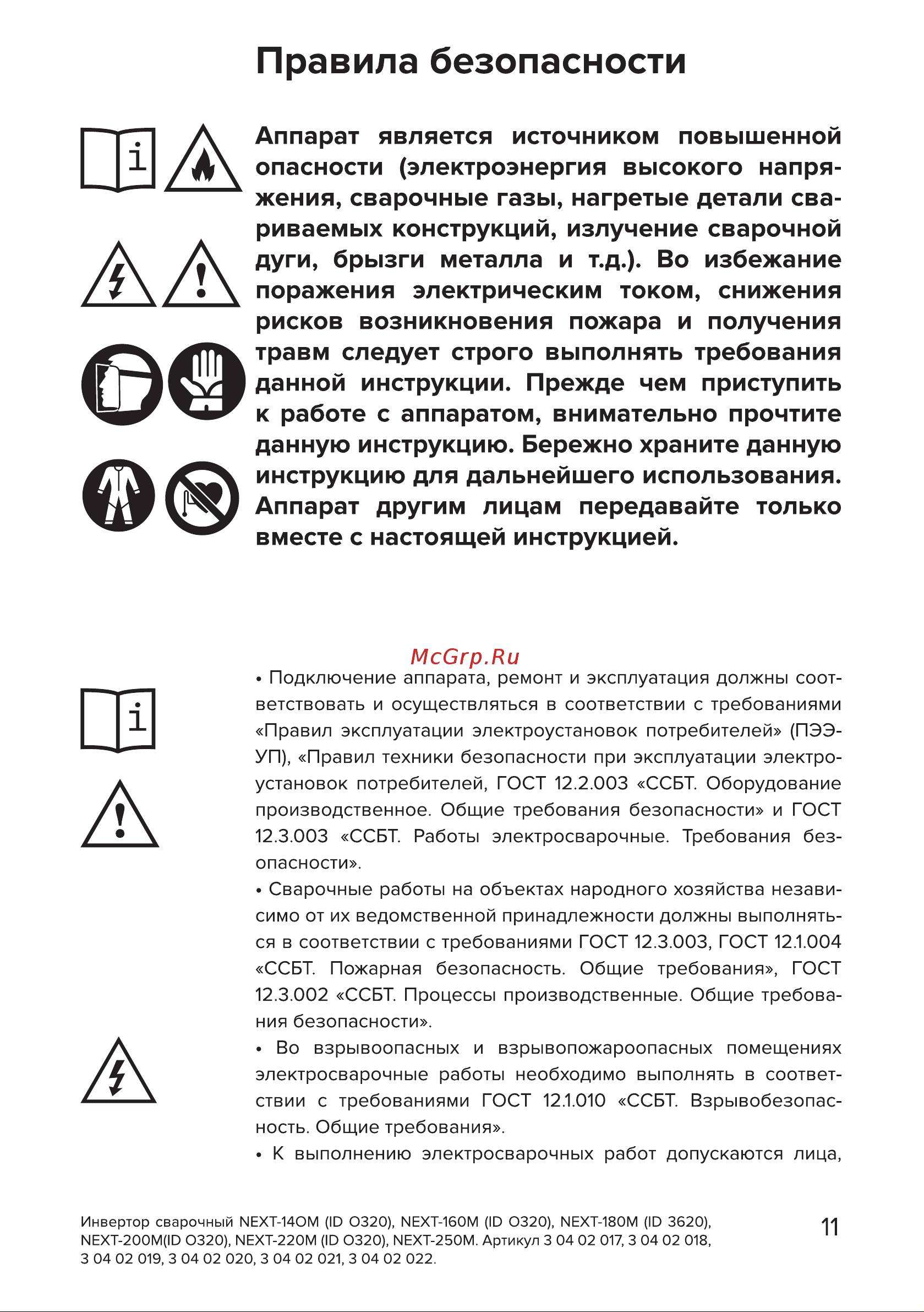 Кратон NEXT-160М [11/42] Страница 11