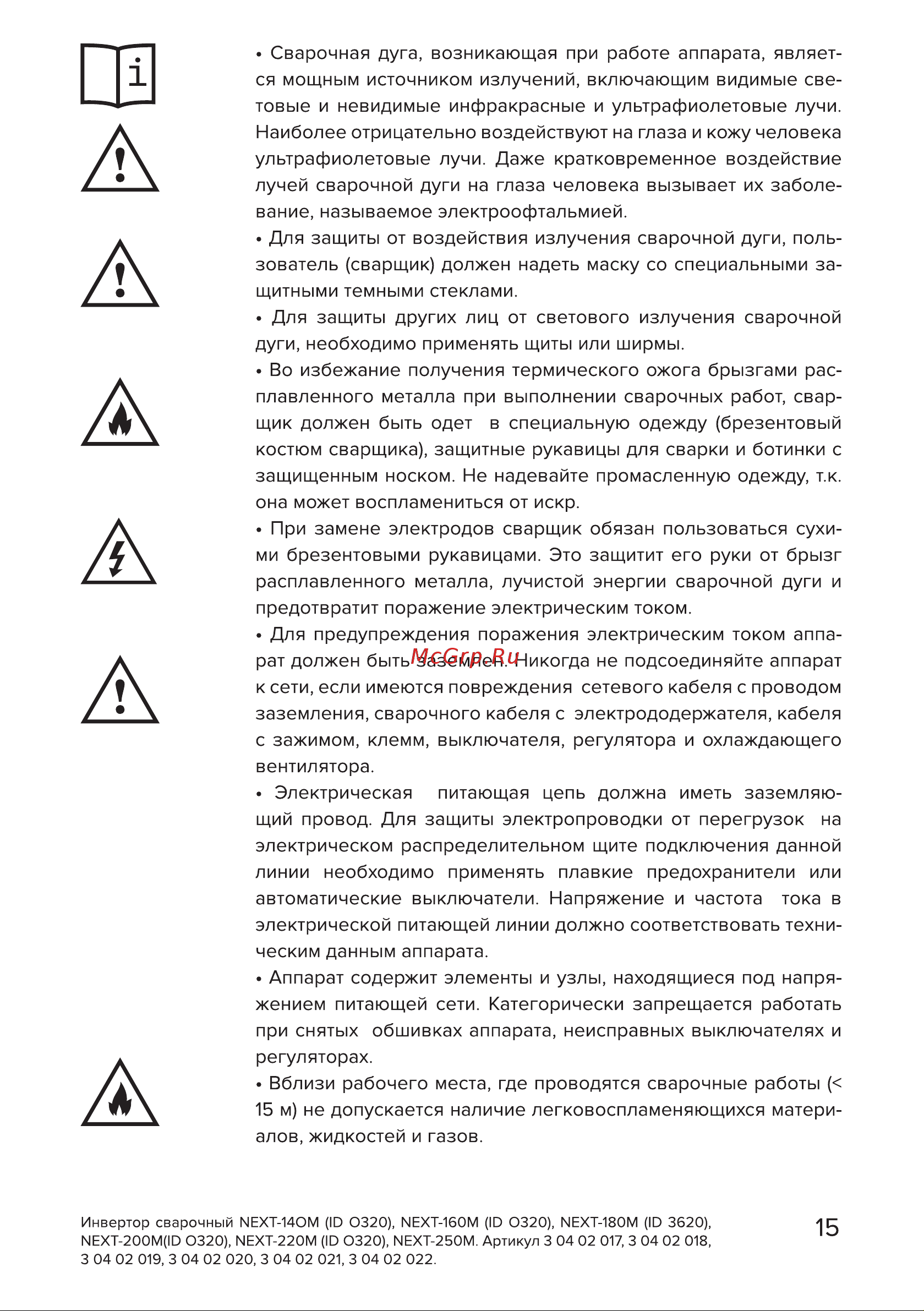 Кратон NEXT-160М [15/42] Страница 15