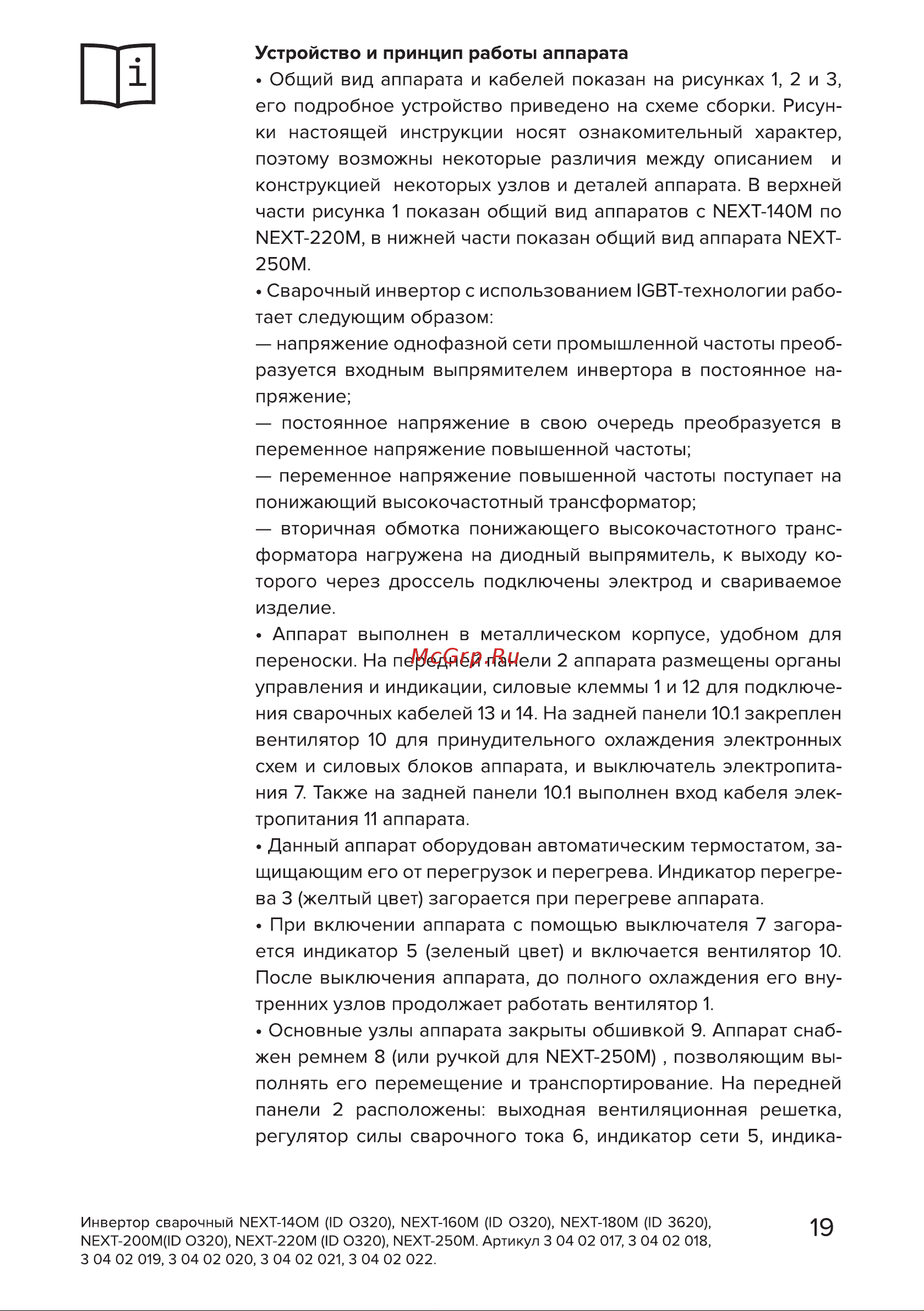 Кратон NEXT-160М [19/42] Страница 19