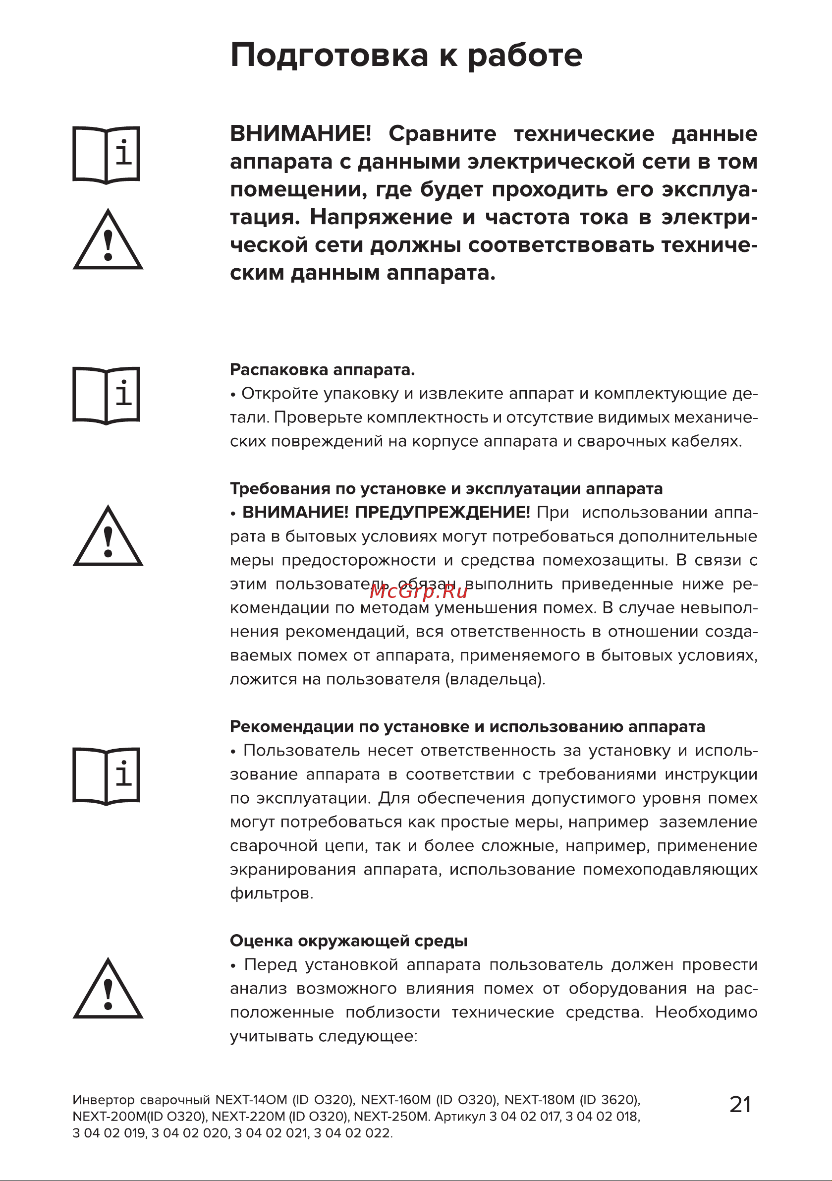 Кратон NEXT-160М [21/42] Страница 21