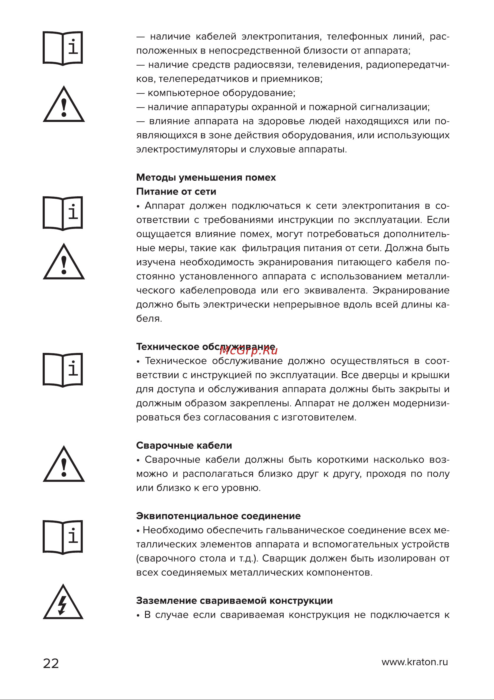 Кратон NEXT-200М [22/42] Страница 22