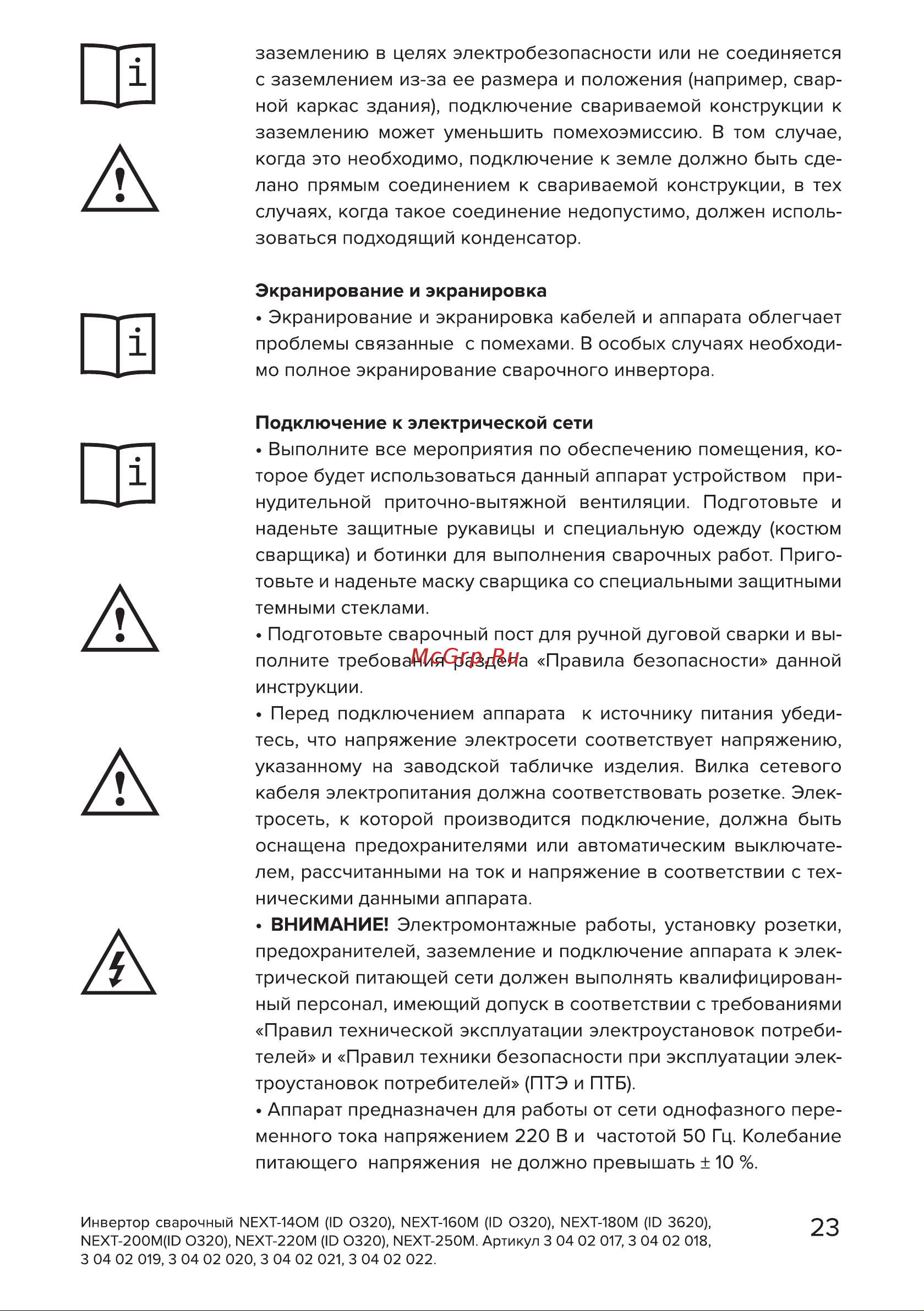 Кратон NEXT-160М [23/42] Страница 23