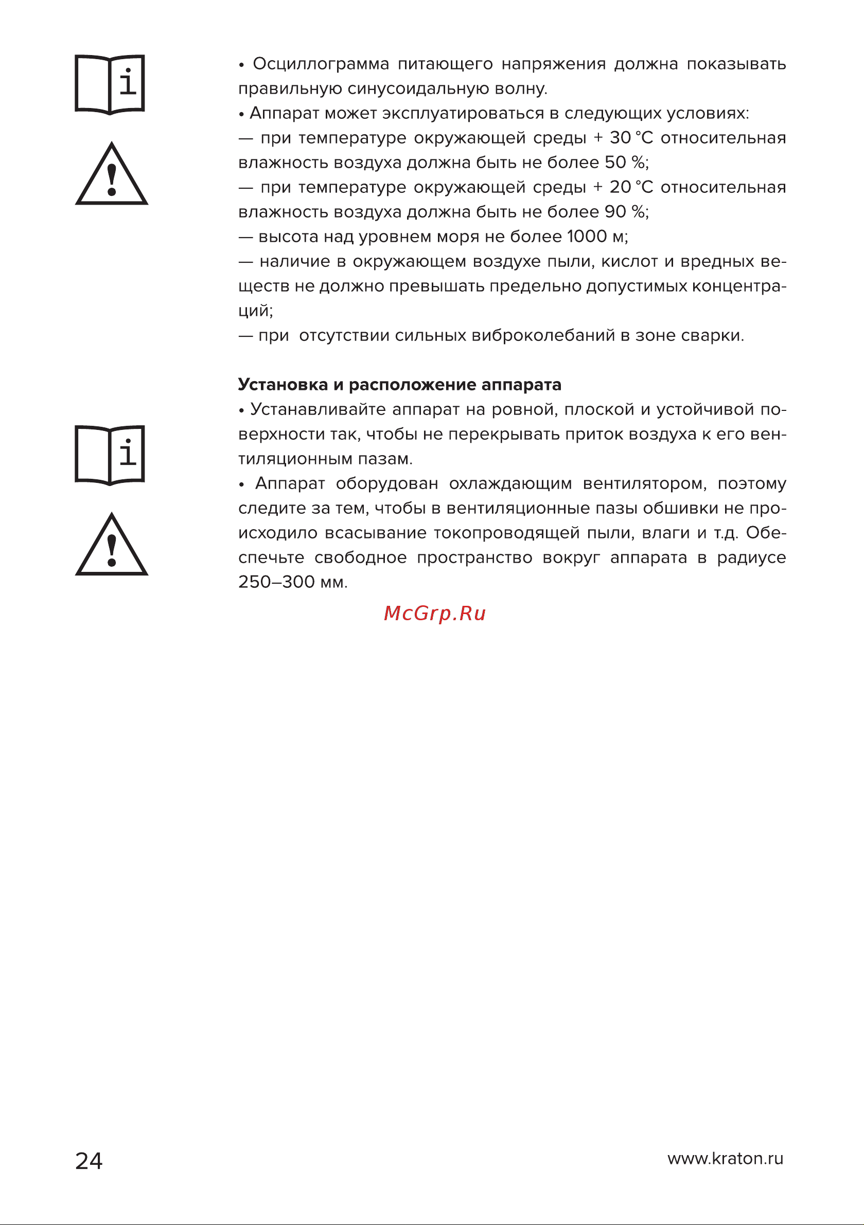 Кратон NEXT-160М [24/42] Страница 24