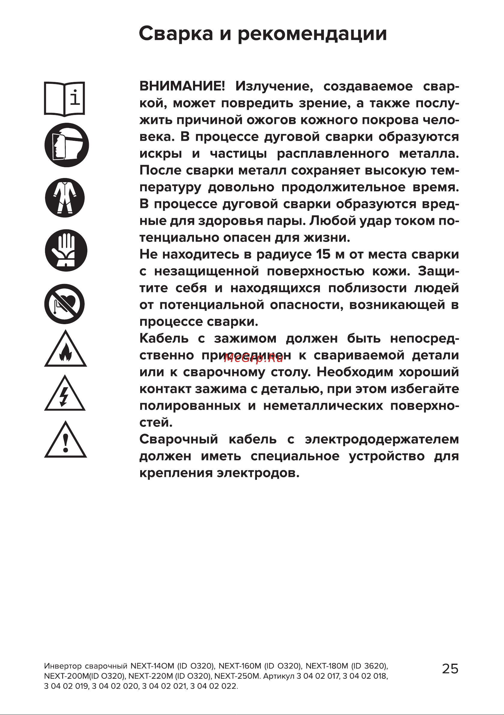Кратон NEXT-160М [25/42] Страница 25
