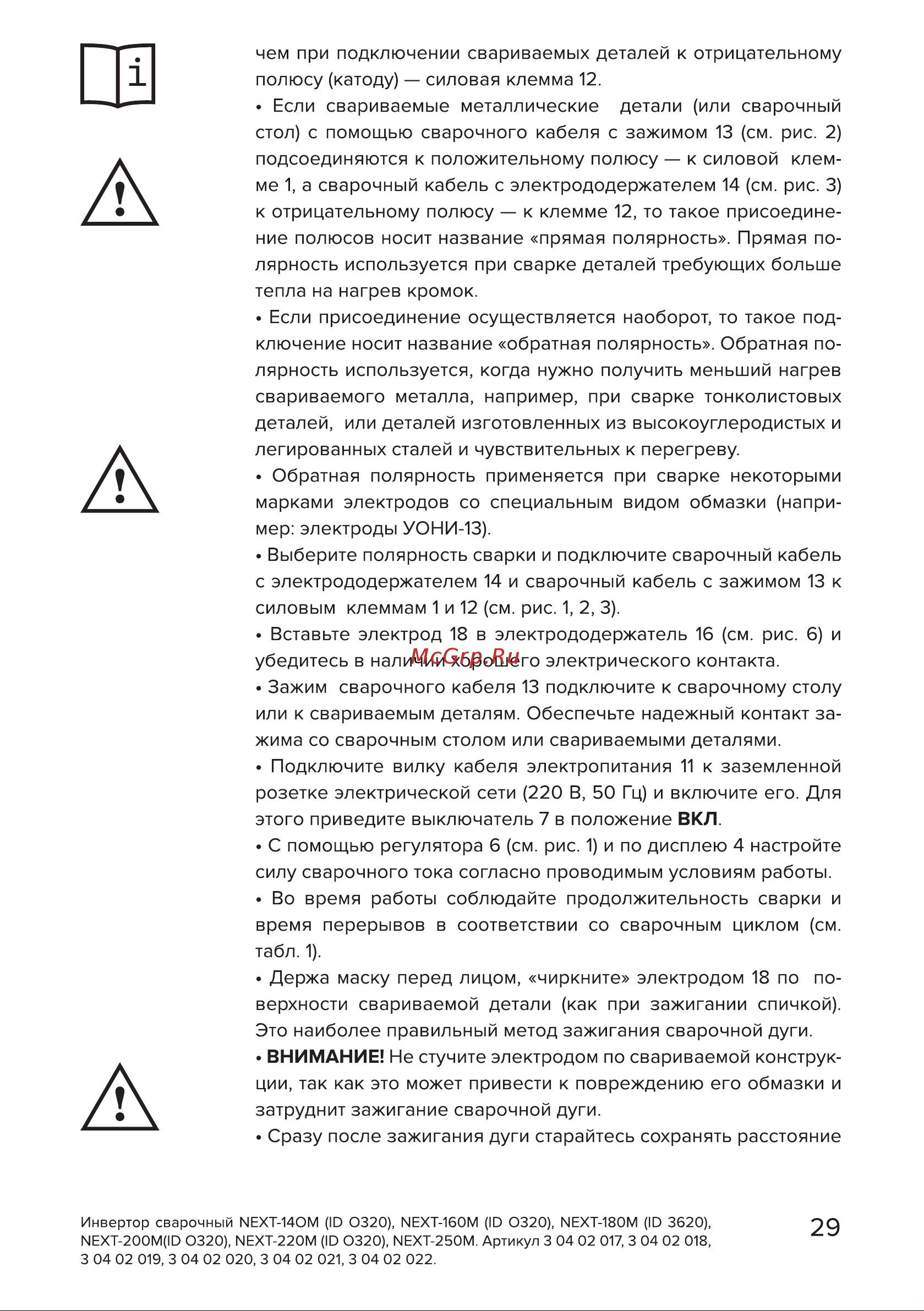 Кратон NEXT-140М [29/42] Страница 29