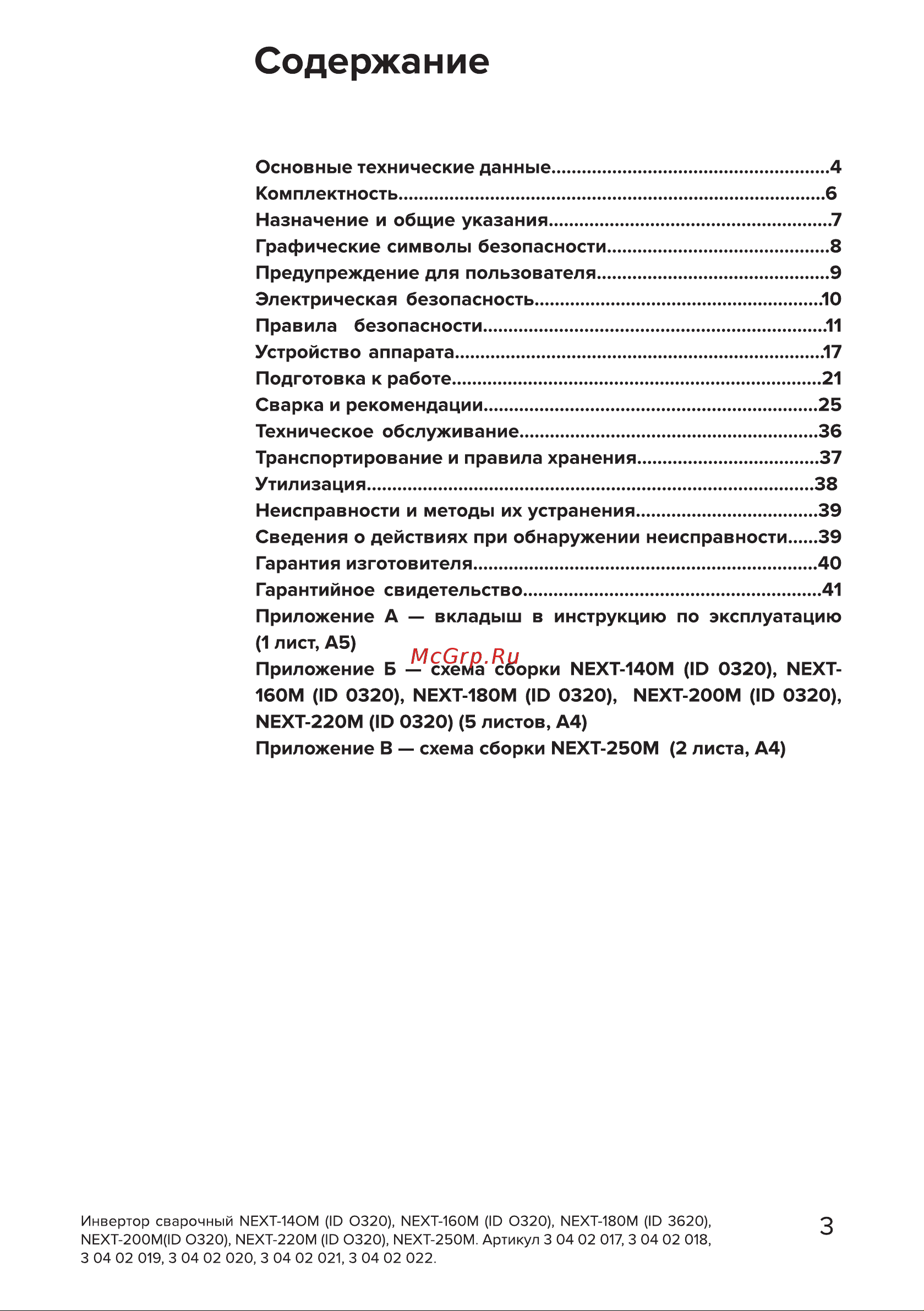 Кратон NEXT-220М [3/42] Страница 3