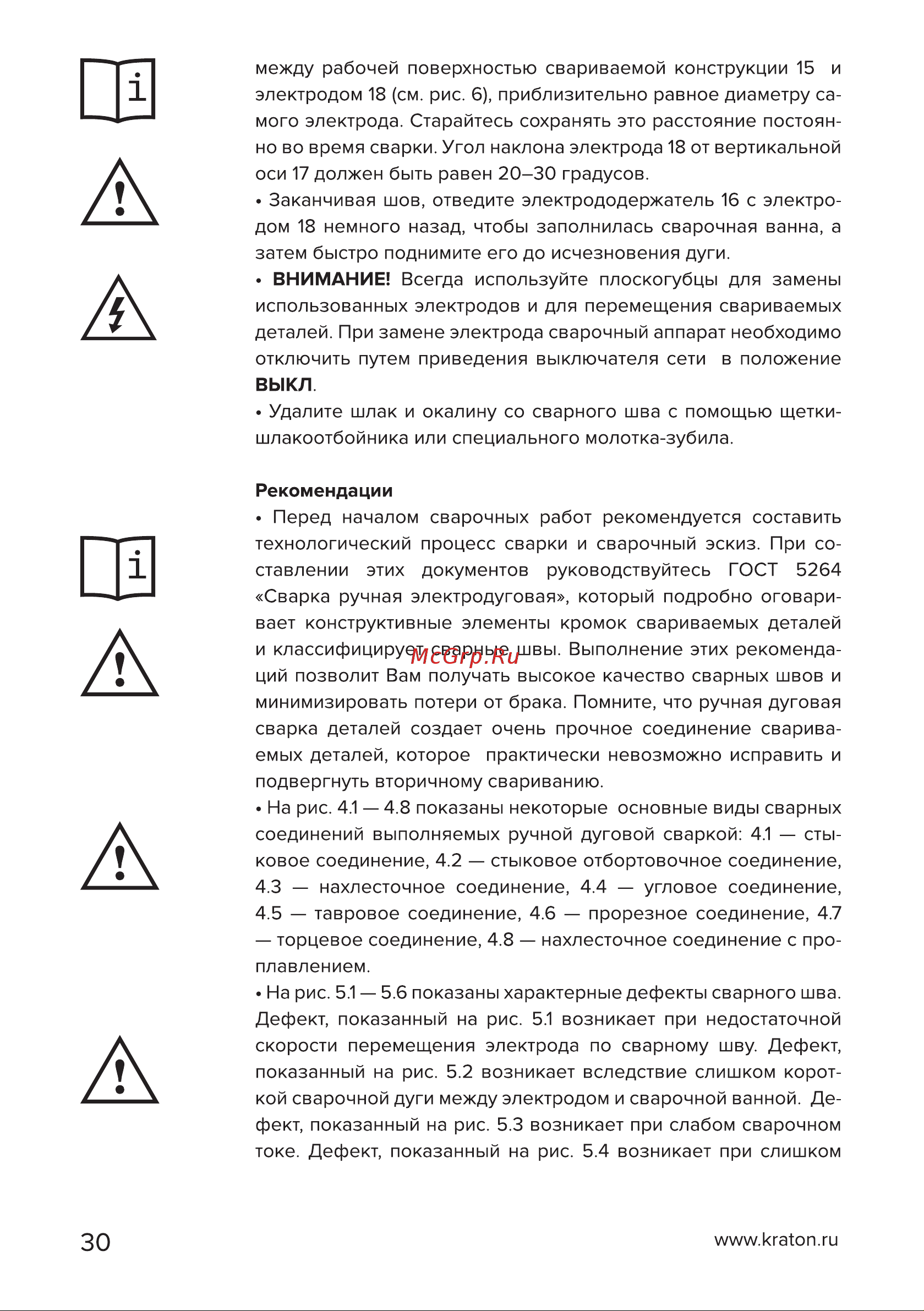 Кратон NEXT-160М [30/42] Страница 30
