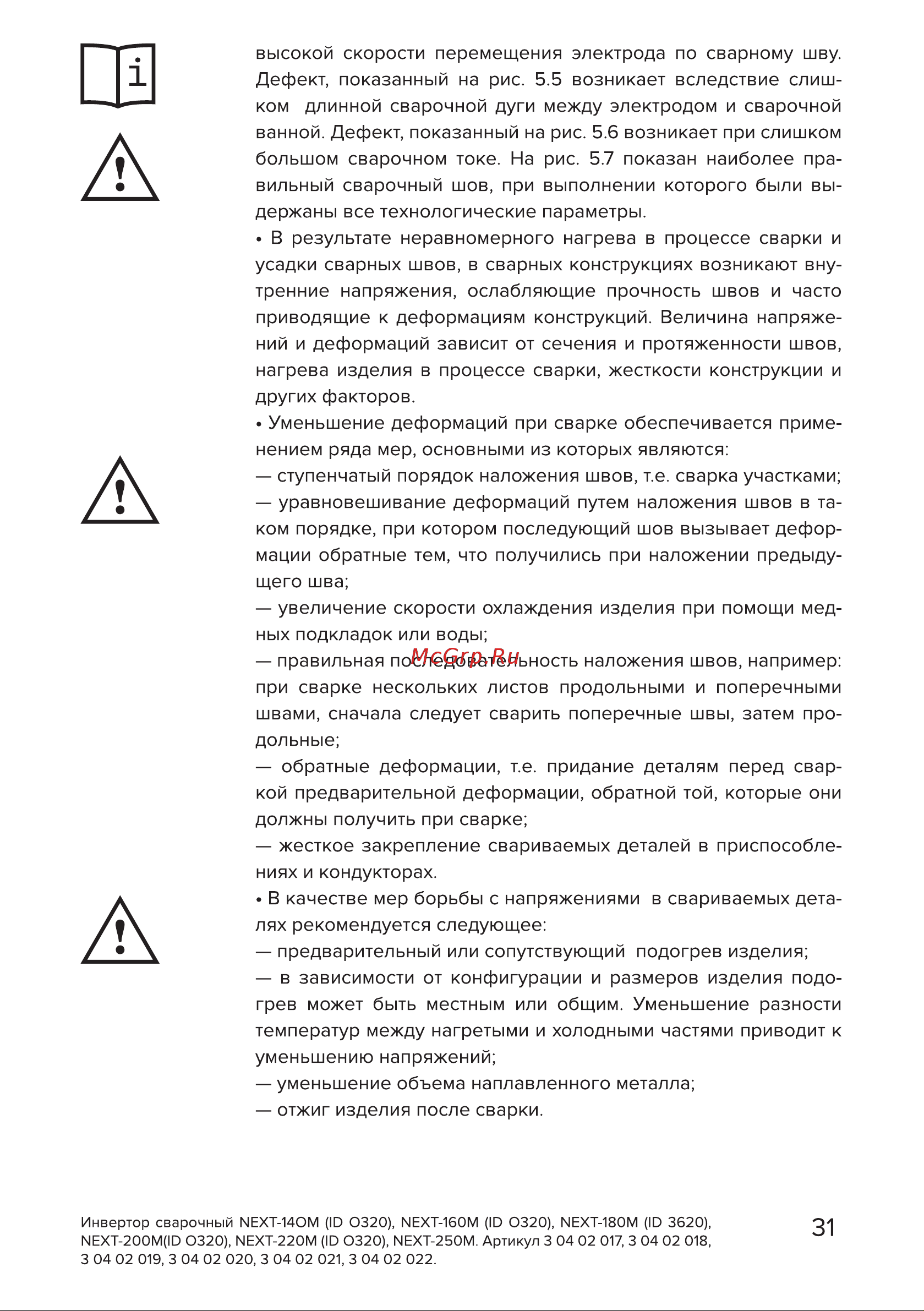 Кратон NEXT-160М [31/42] Страница 31