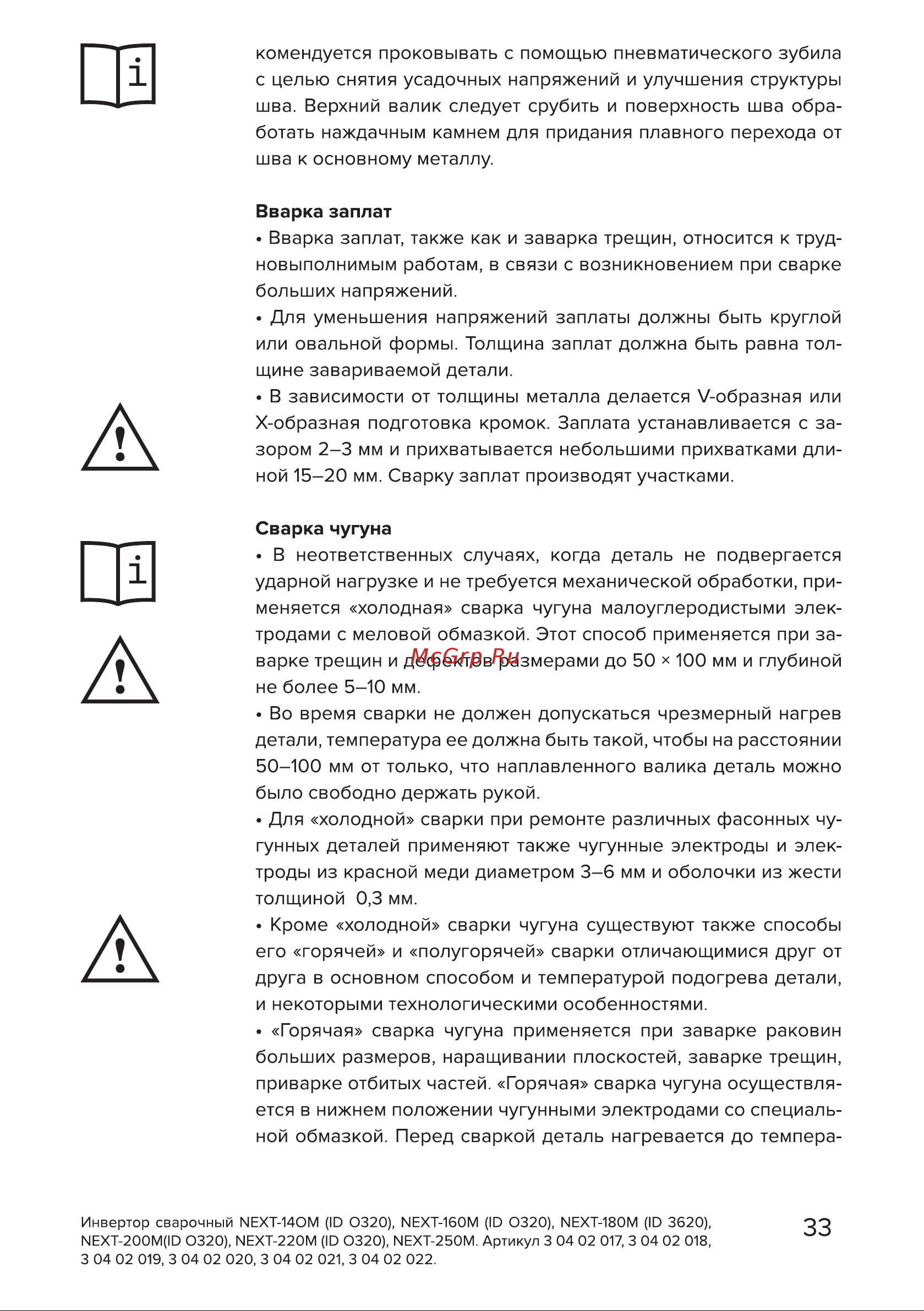 Кратон NEXT-160М [33/42] Страница 33