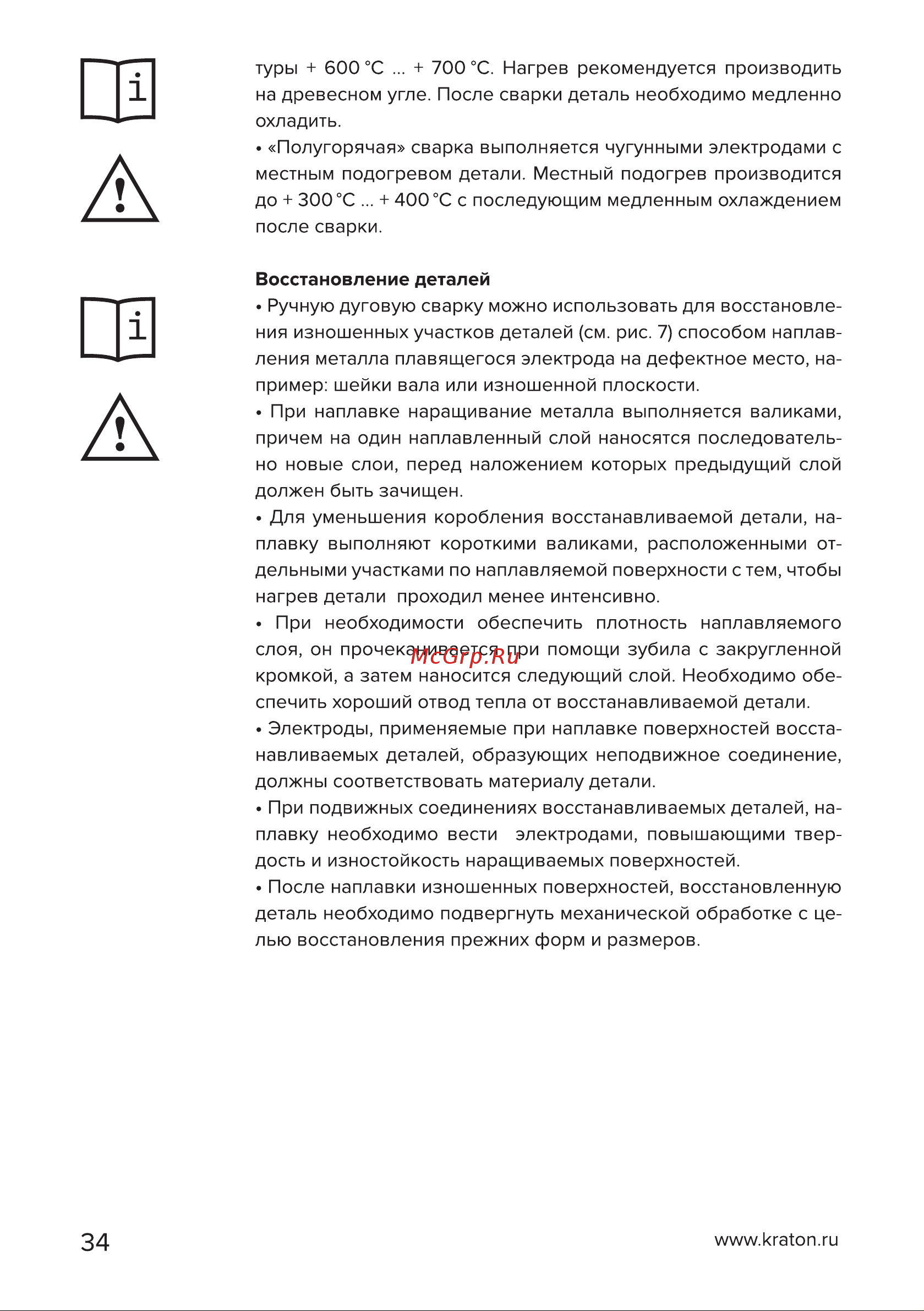 Кратон NEXT-250М [34/42] Страница 34
