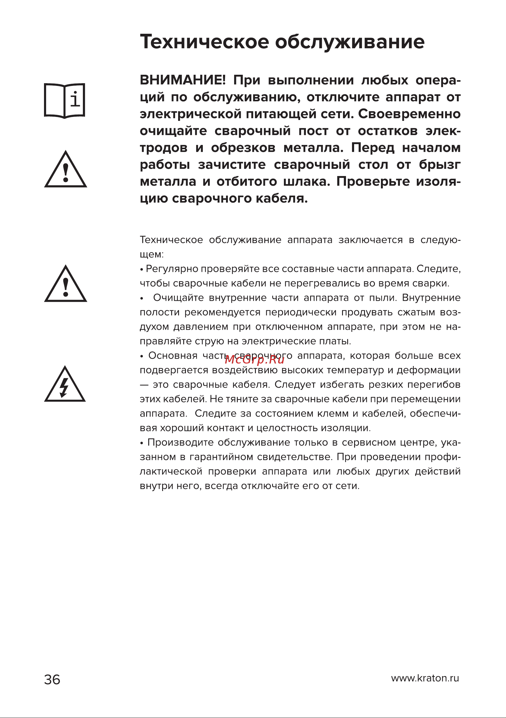 Кратон NEXT-250М [36/42] Страница 36