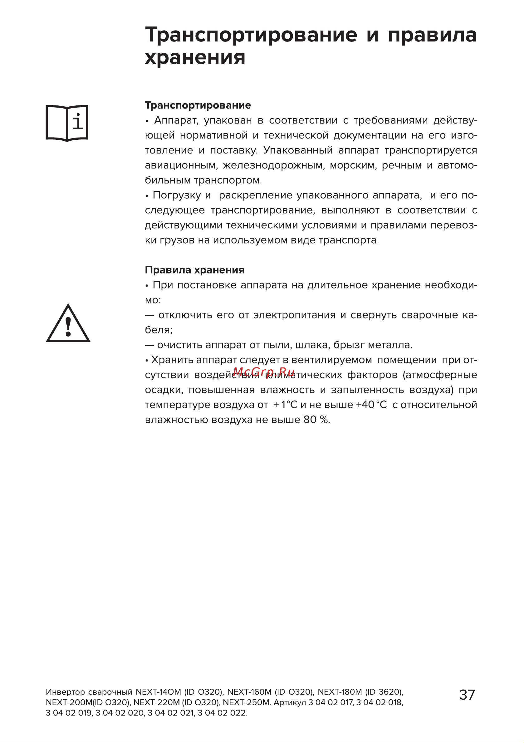 Кратон NEXT-250М [37/42] Страница 37