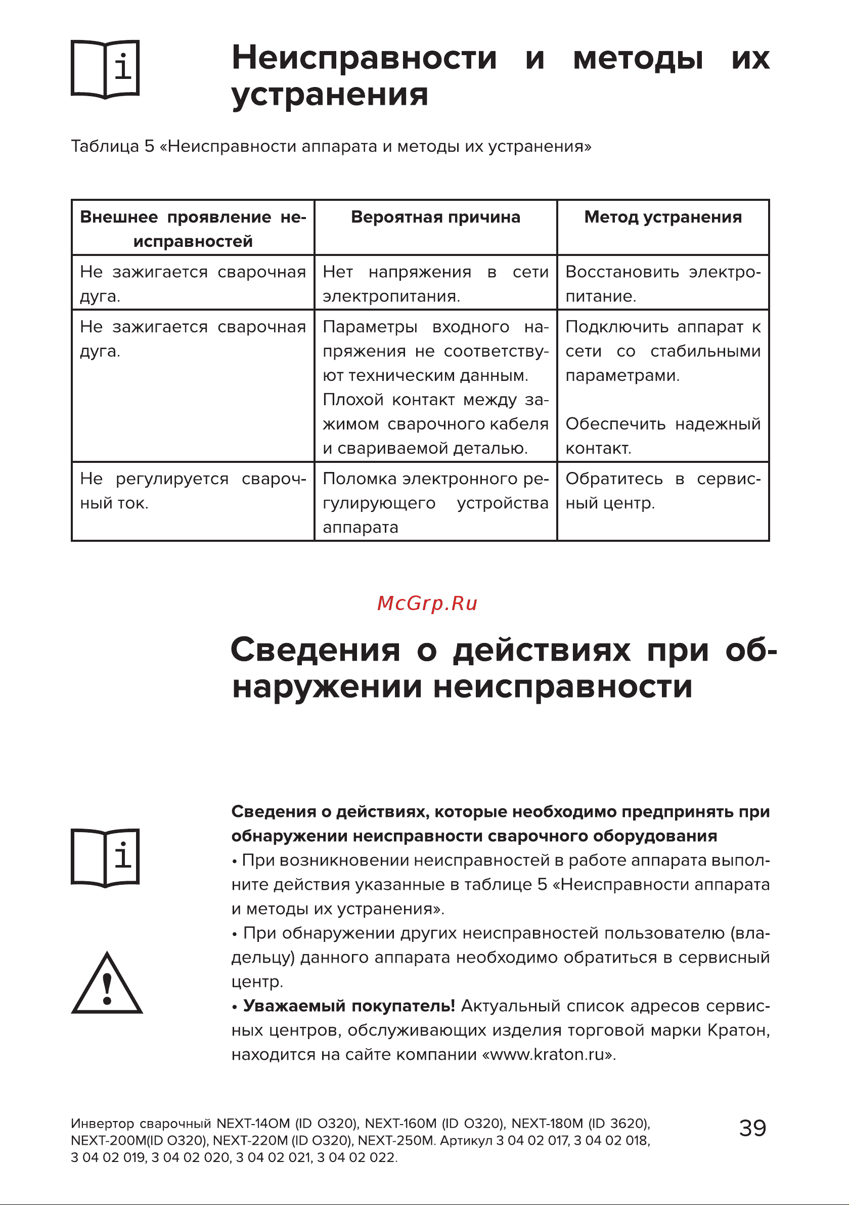 Кратон NEXT-250М [39/42] Страница 39
