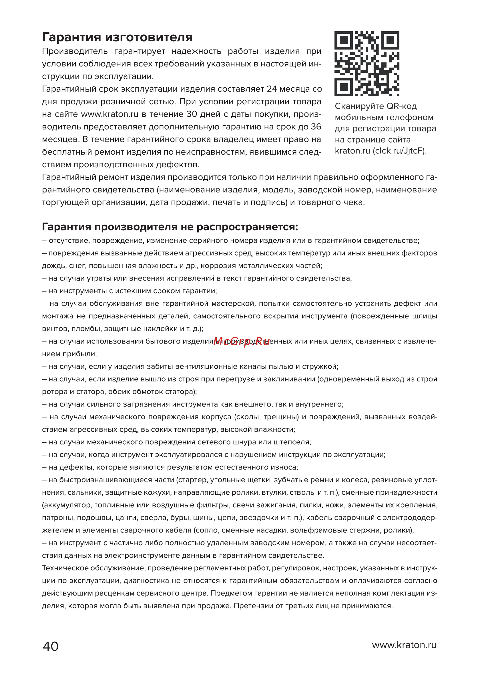 Кратон NEXT-250М [40/42] Страница 40