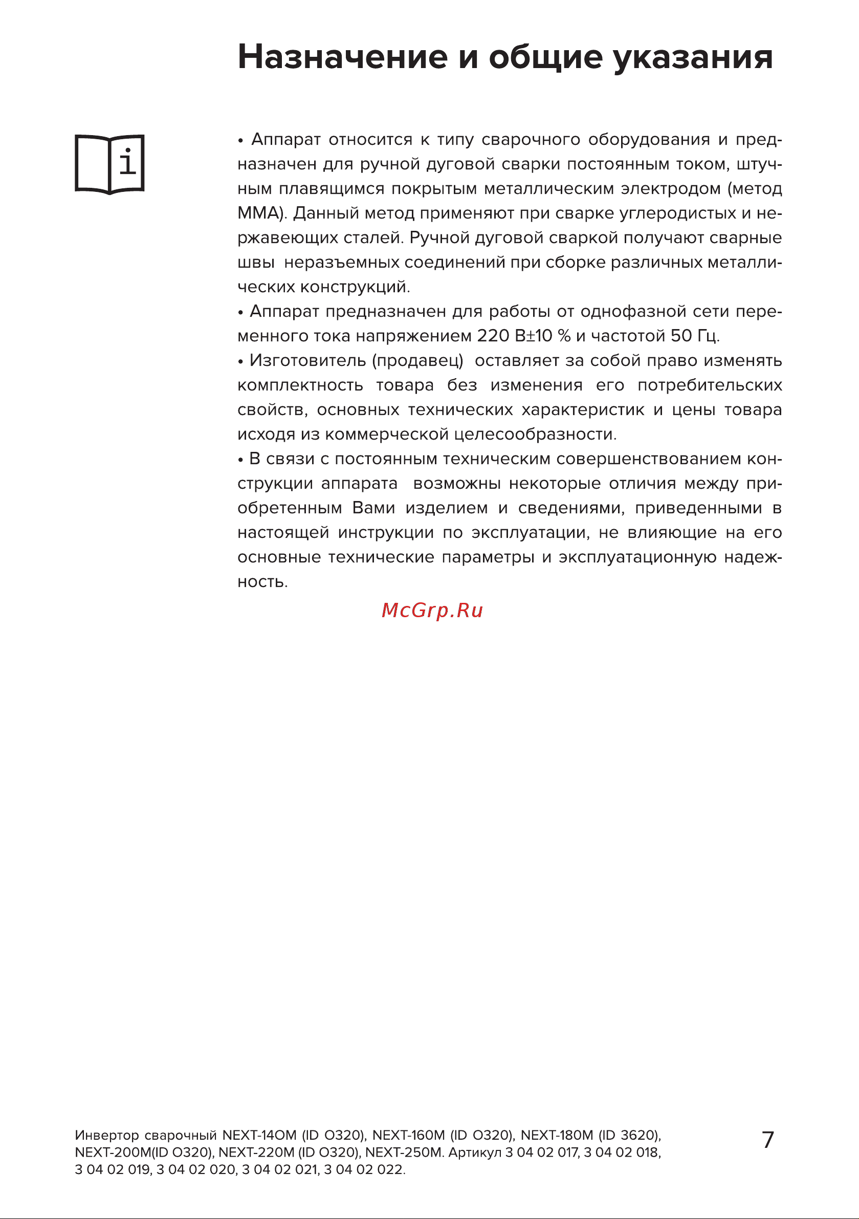 Кратон NEXT-160М [7/42] Страница 7