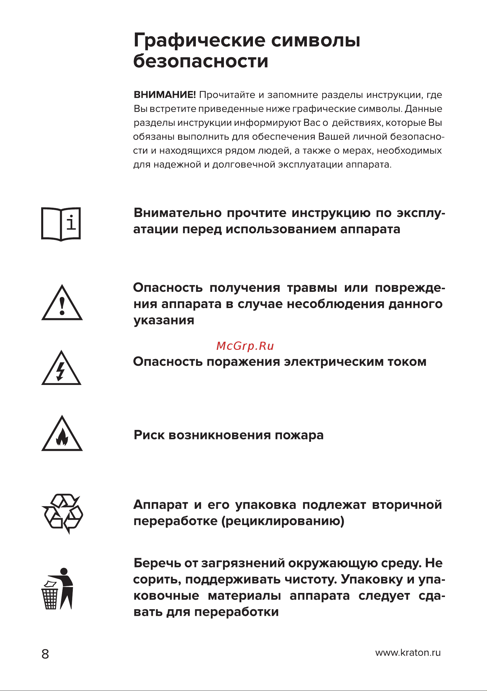 Кратон NEXT-160М [8/42] Страница 8