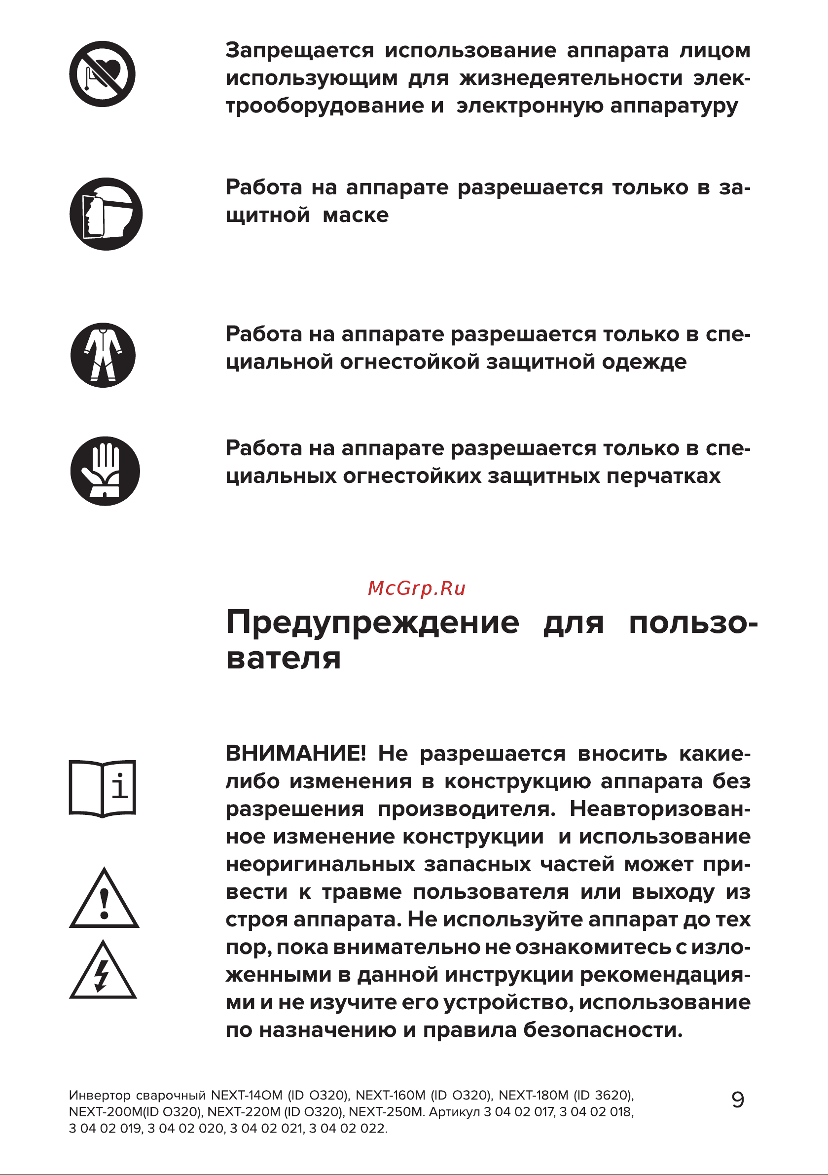 Кратон NEXT-140М [9/42] Страница 9