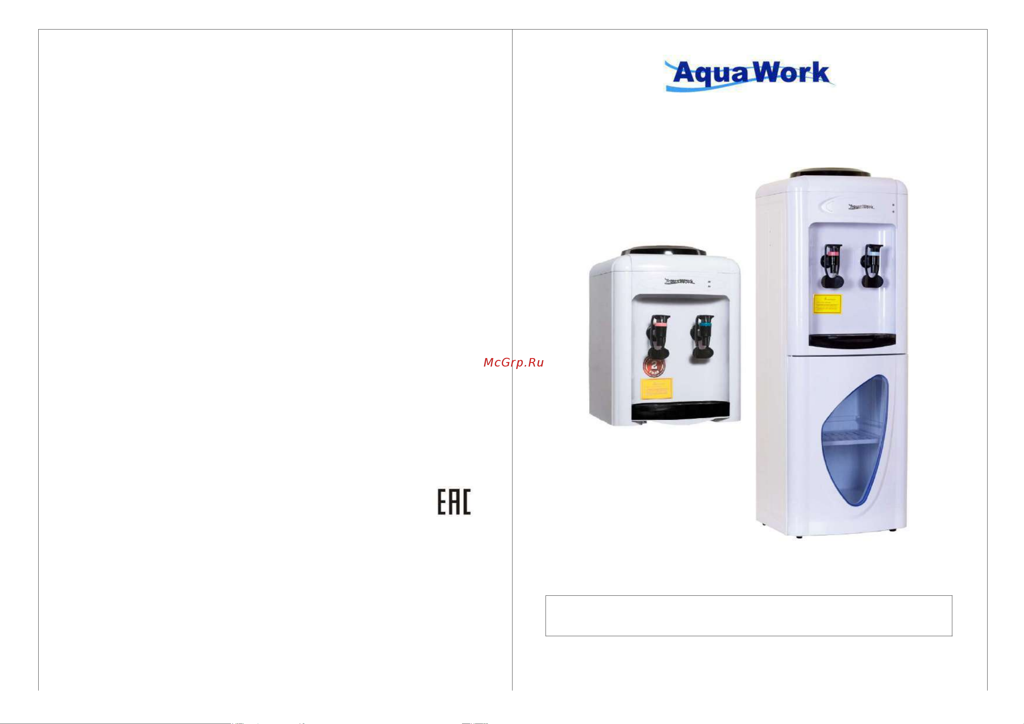 Aqua Work 0.7TWR White/Black Руководство по эксплуатации онлайн