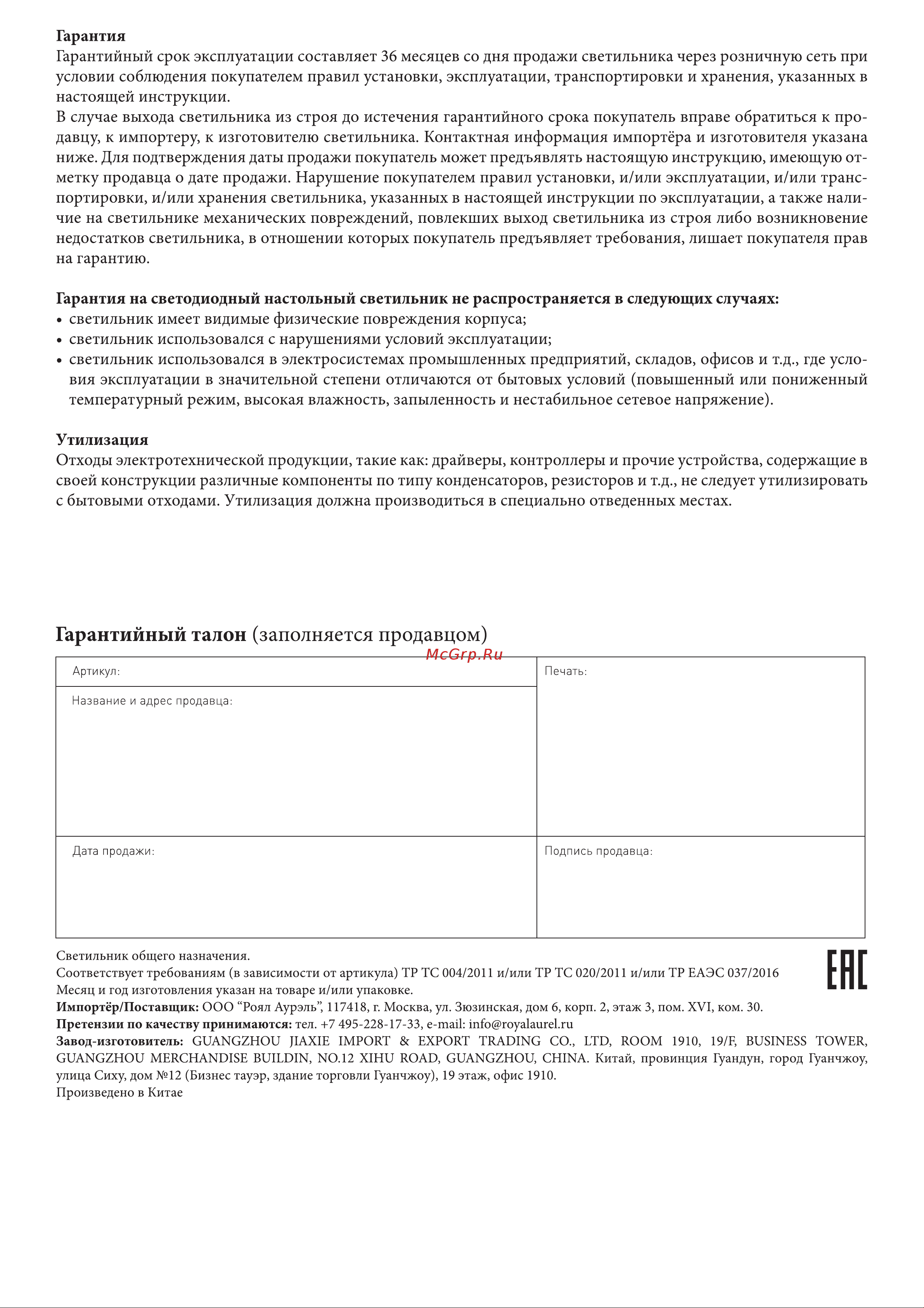 Eurosvet 80502/1 Руководство по эксплуатации онлайн [2/2] 803424