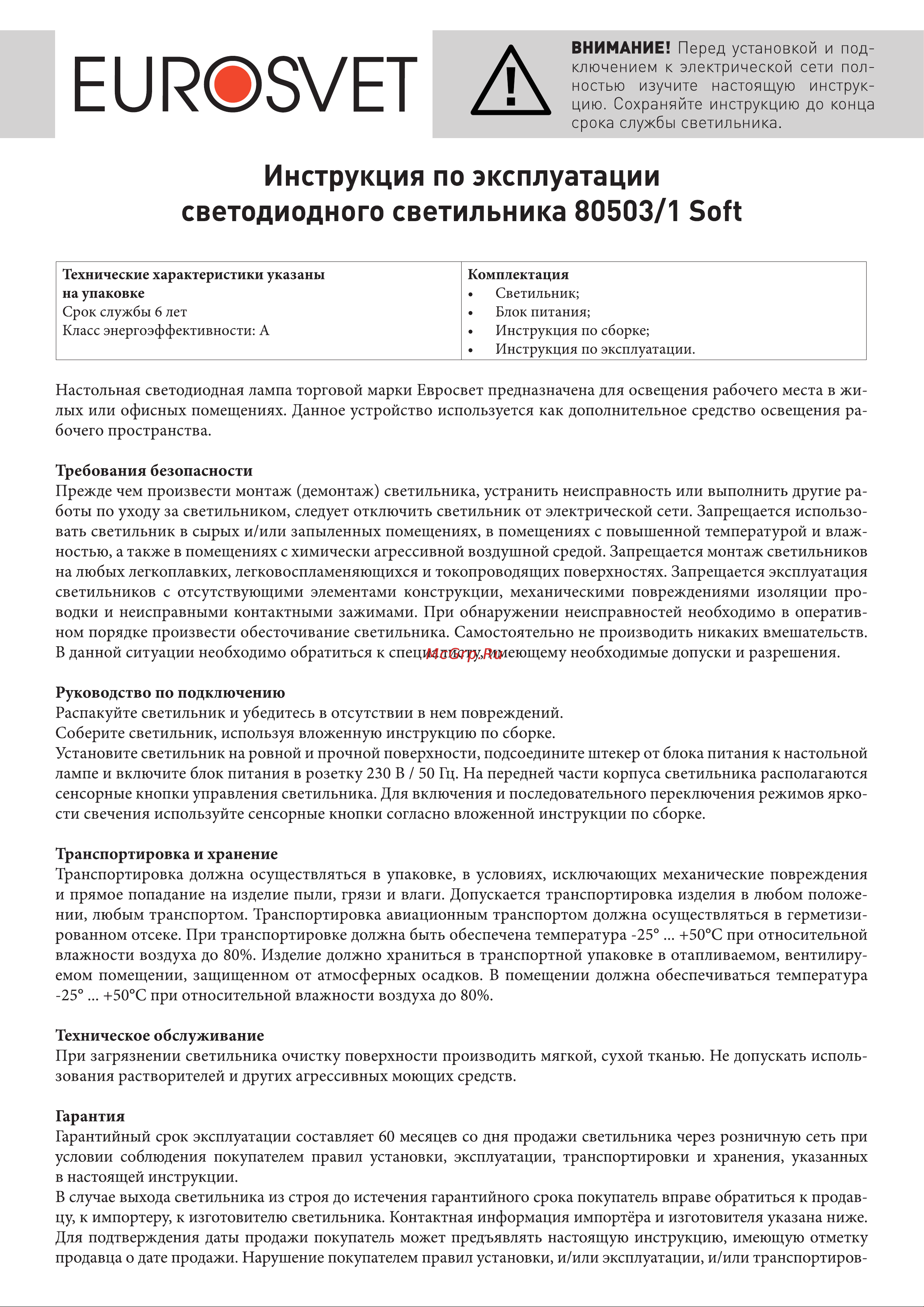 Eurosvet 80503/1 Руководство по эксплуатации онлайн