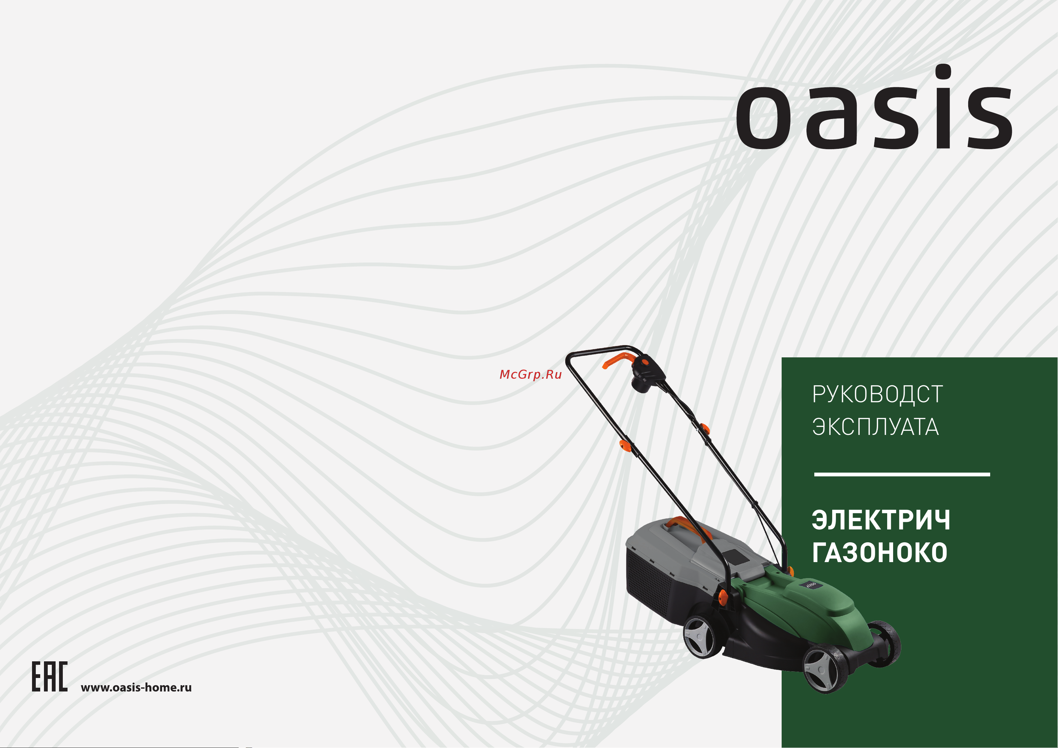 Oasis GE-10 (J) Руководство по эксплуатации онлайн
