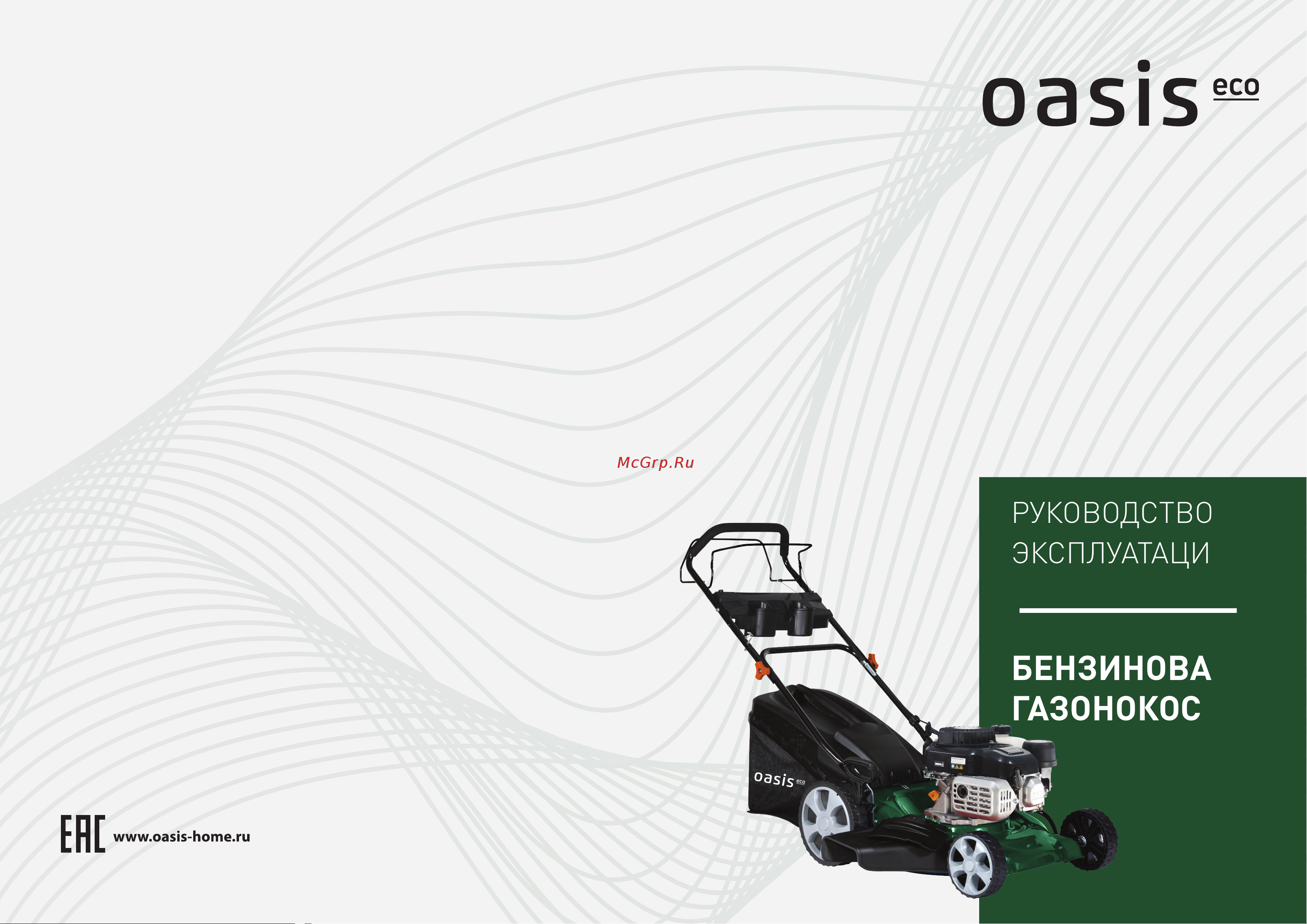 Oasis GB-15 ECO (H) Руководство по эксплуатации онлайн