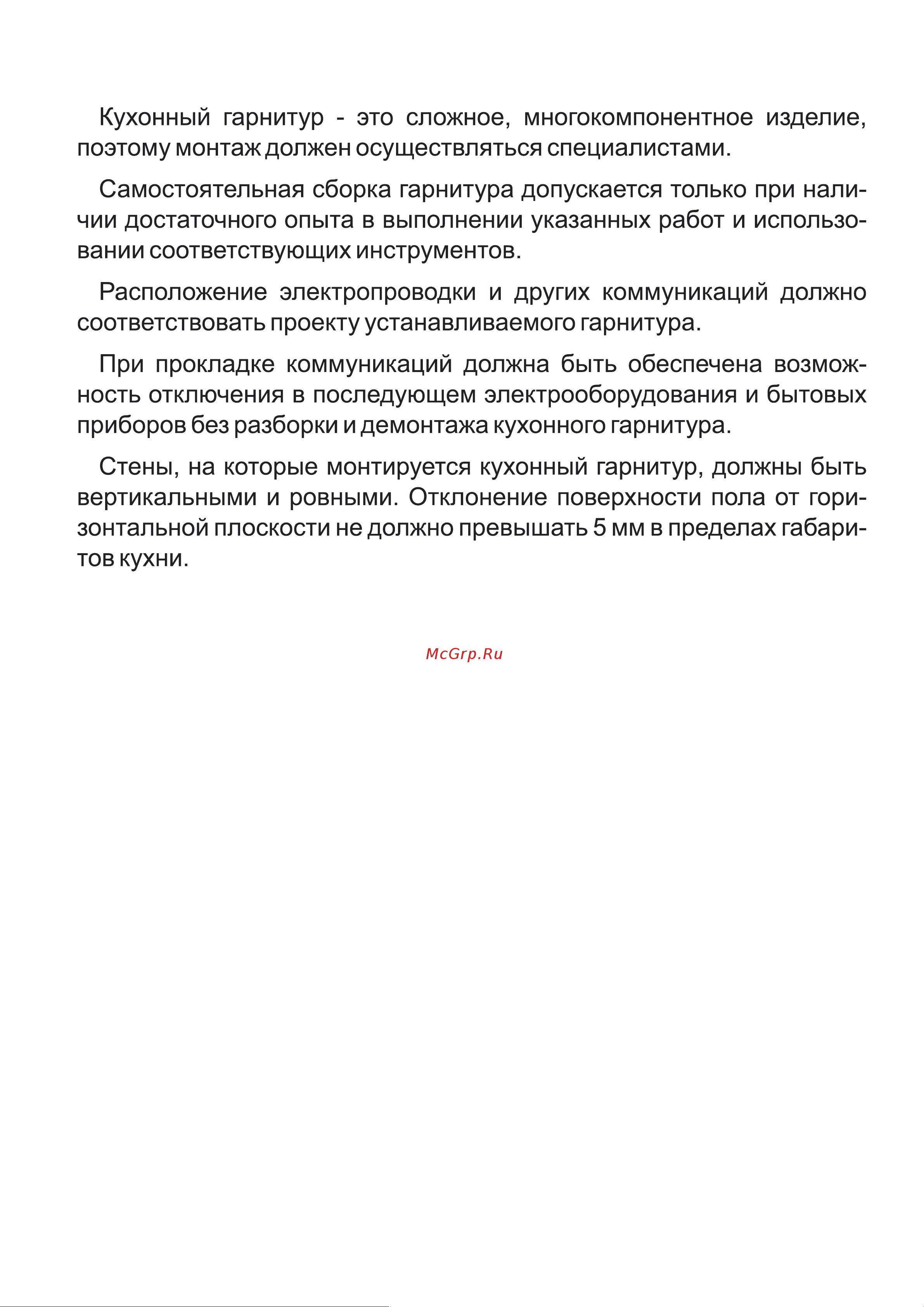 GoodLine 1800R с правой столешницей 180 см, сонома/белый лак [101/108] Страница 10