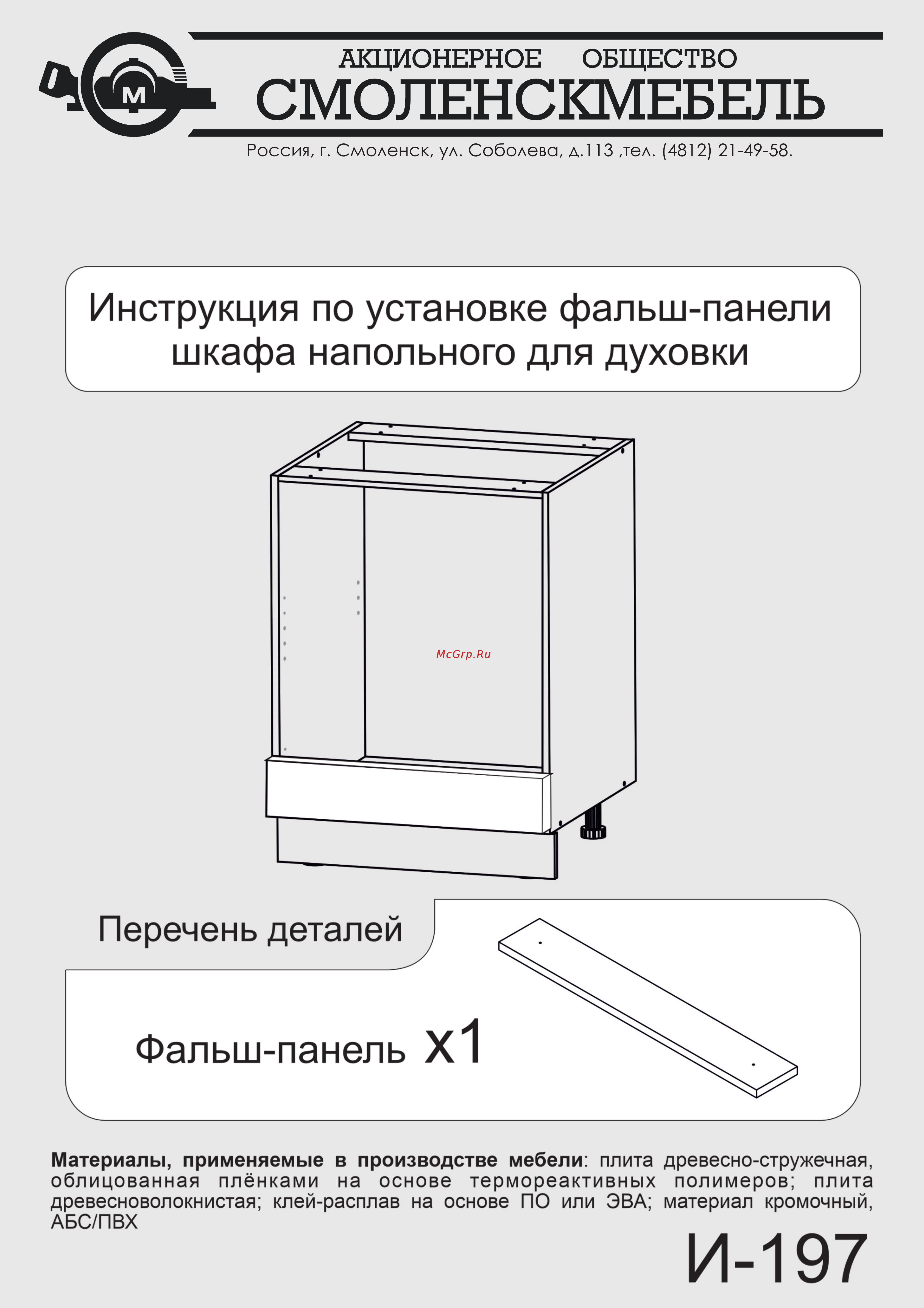 GoodLine 2400L с левой столешницей 240 см, сонома/белый лак [8/107] Страница 1