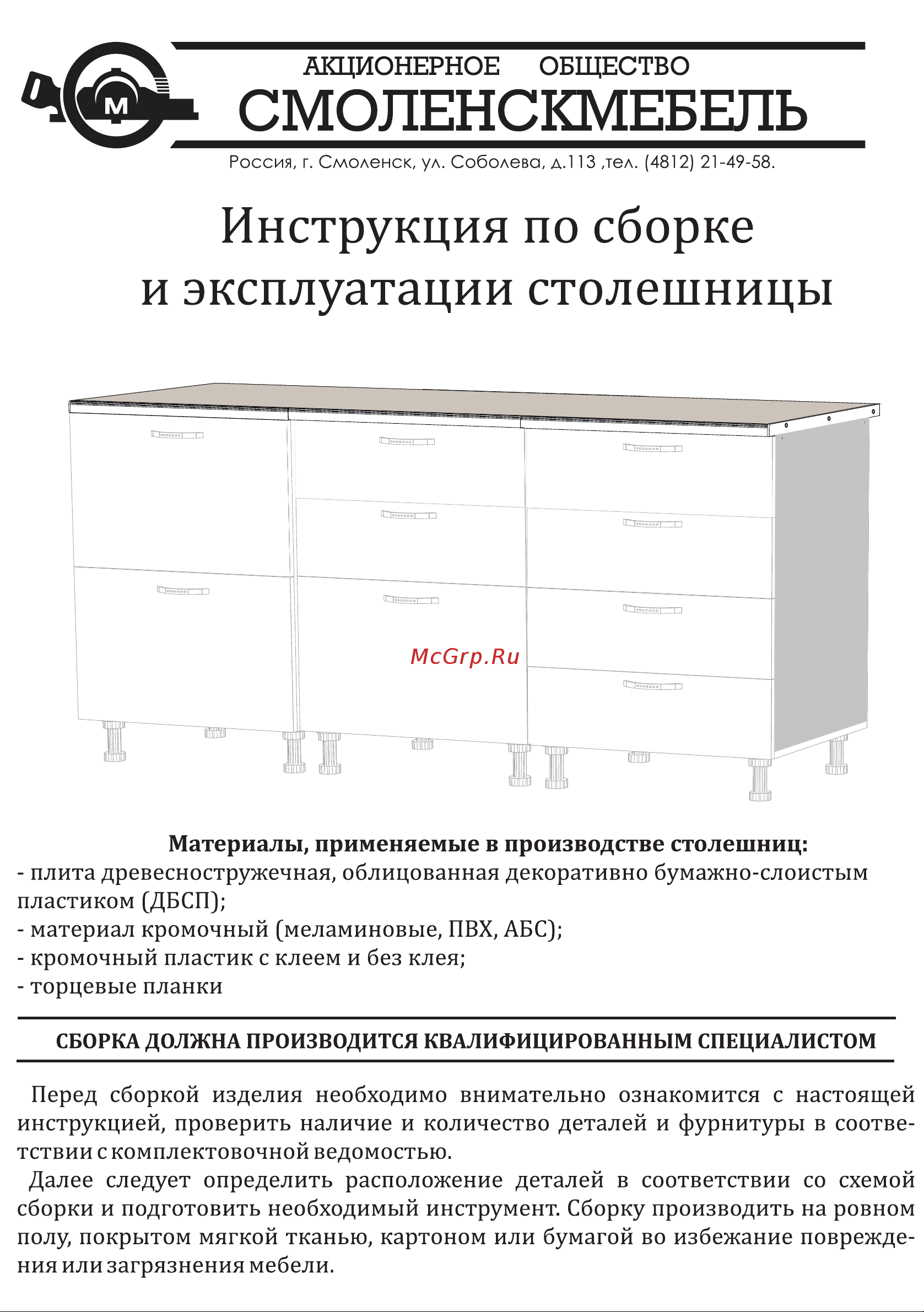 GoodLine 2700L с левой столешницей 270 см, сонома/белый лак [76/108] Инструкция к столешнице