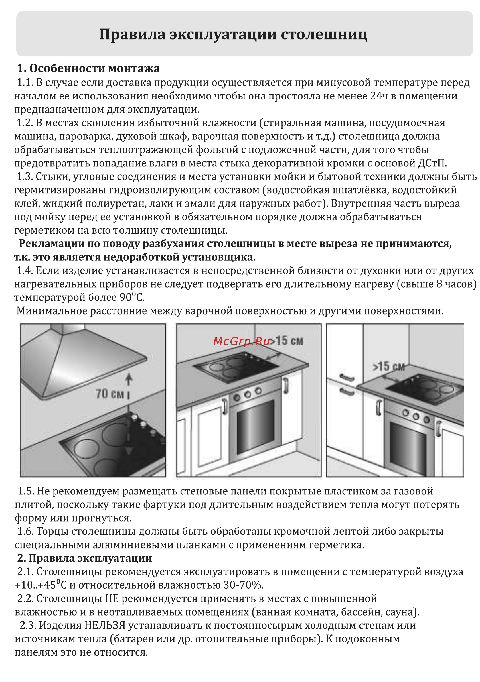 GoodLine 2700L с левой столешницей 270 см, сонома/белый лак [78/108] Страница 3