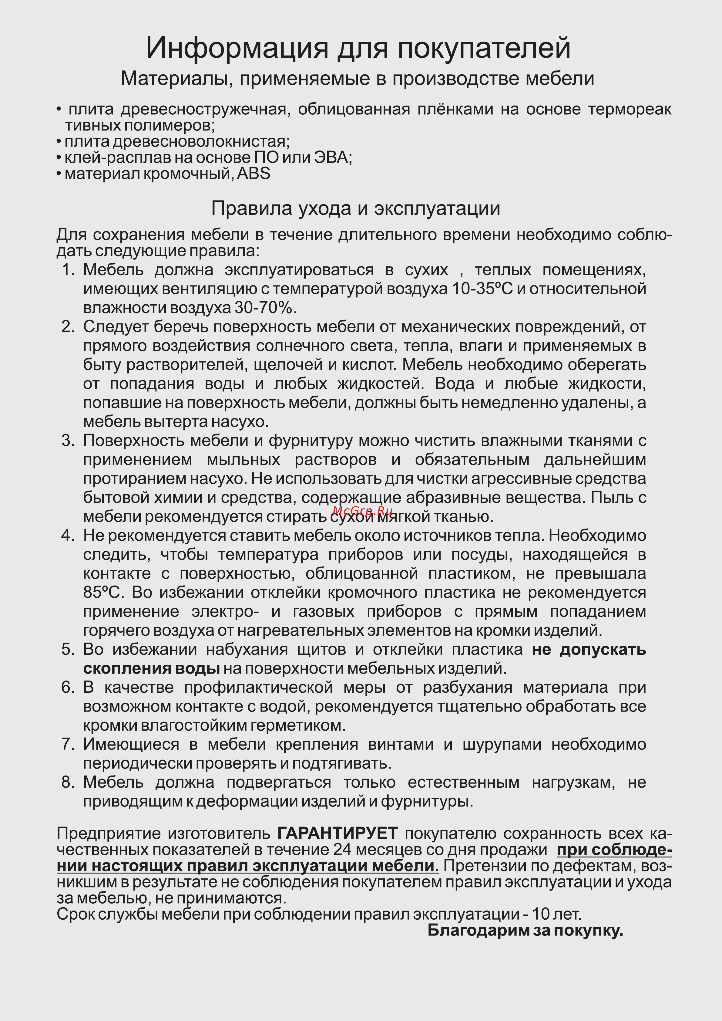GoodLine 2700R с правой столешницей 270 см, сонома/белый лак [70/107] Страница 12