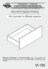 GoodLine 3000L с левой столешницей 300 см, сонома/белый лак Руководство по эксплуатации