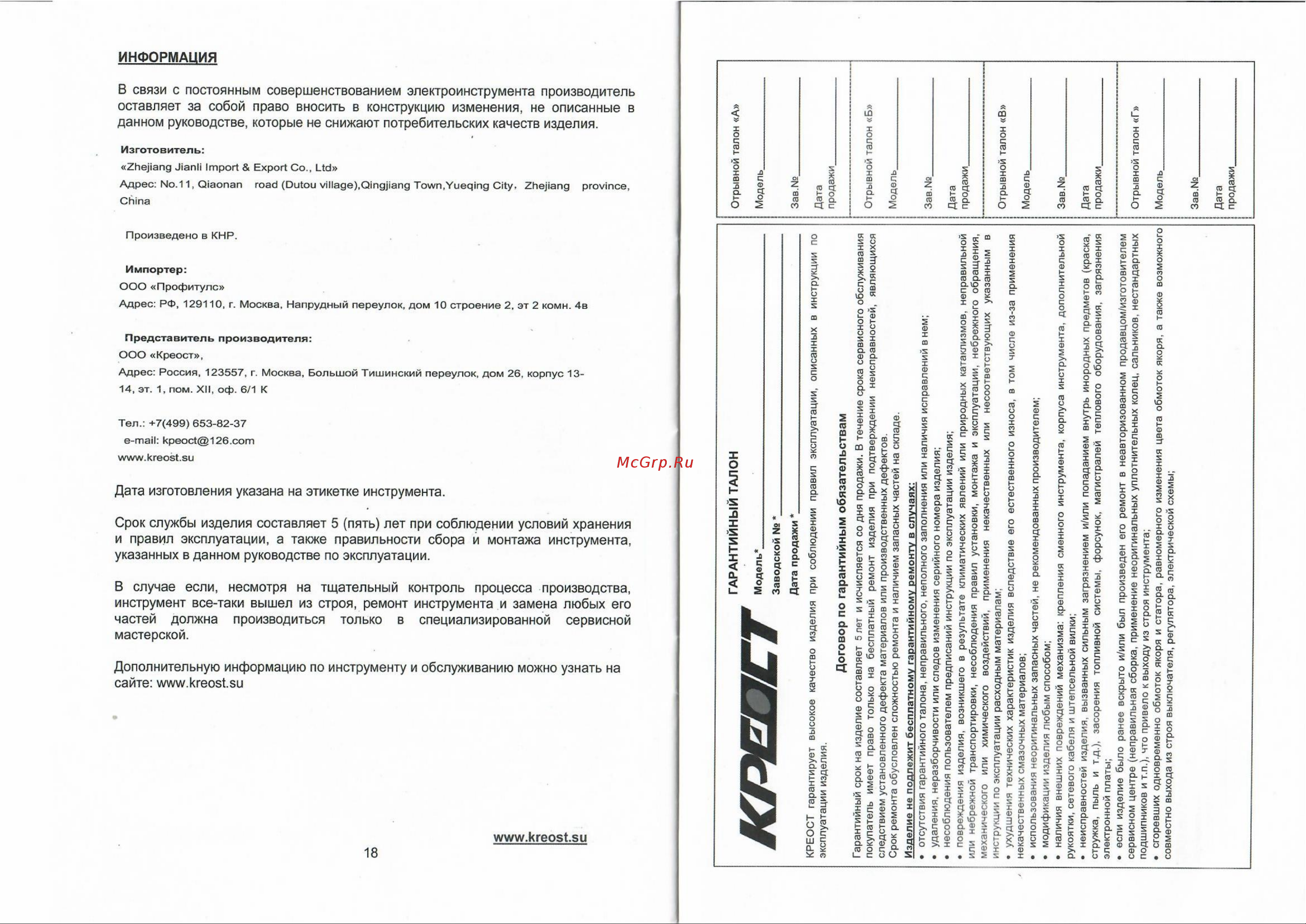 Креост KE-501-12 Руководство по эксплуатации онлайн [10/11] 803468