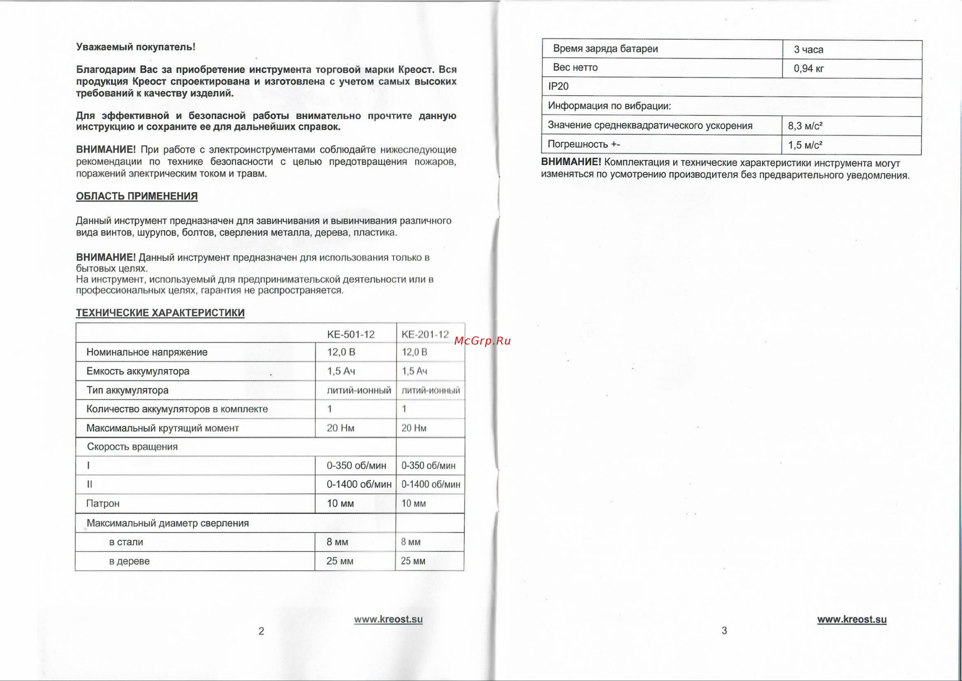 Креост KE-201-12 Руководство по эксплуатации онлайн [2/11] 803467