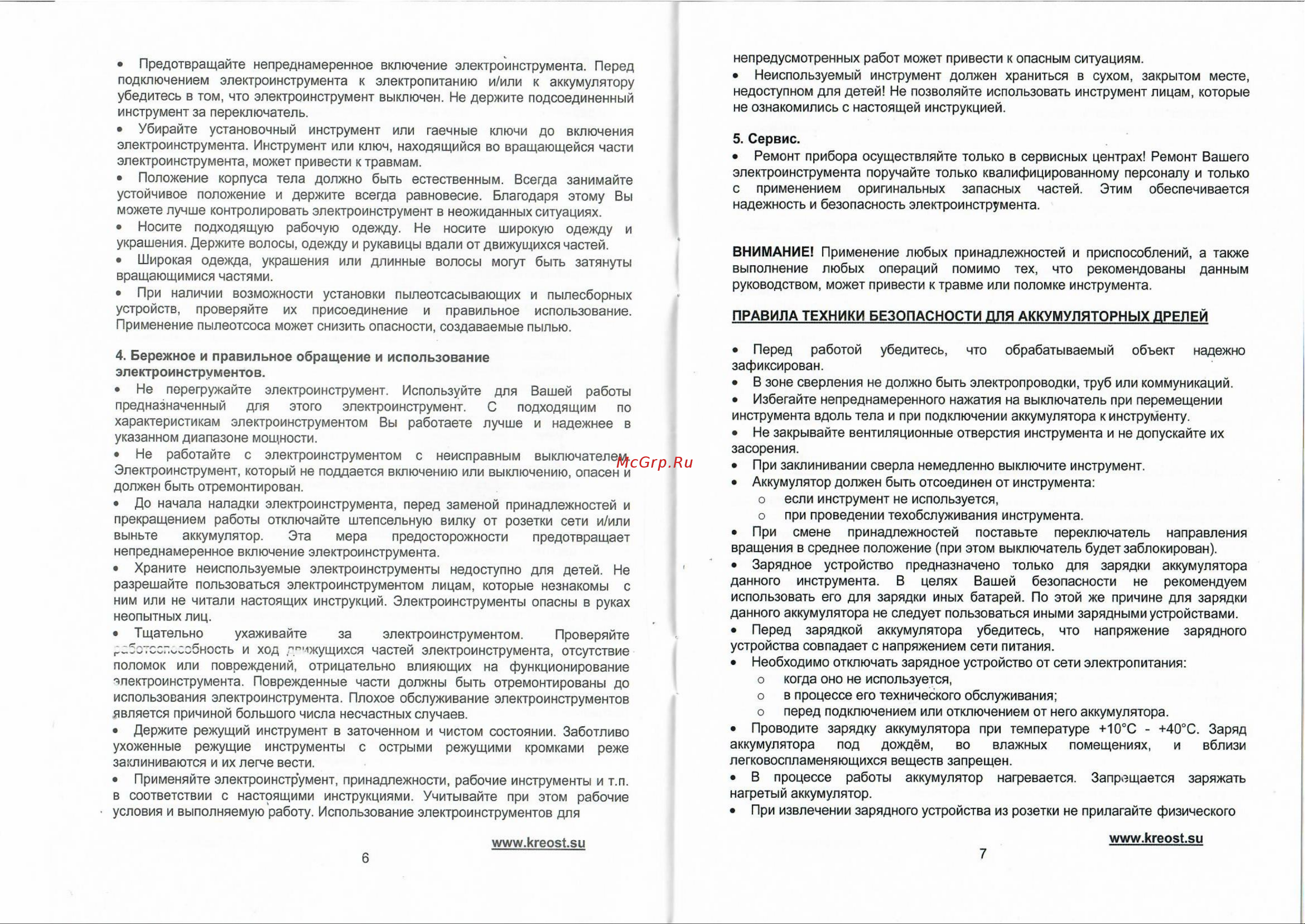 Креост KE-201-12 Руководство по эксплуатации онлайн [4/11] 803467