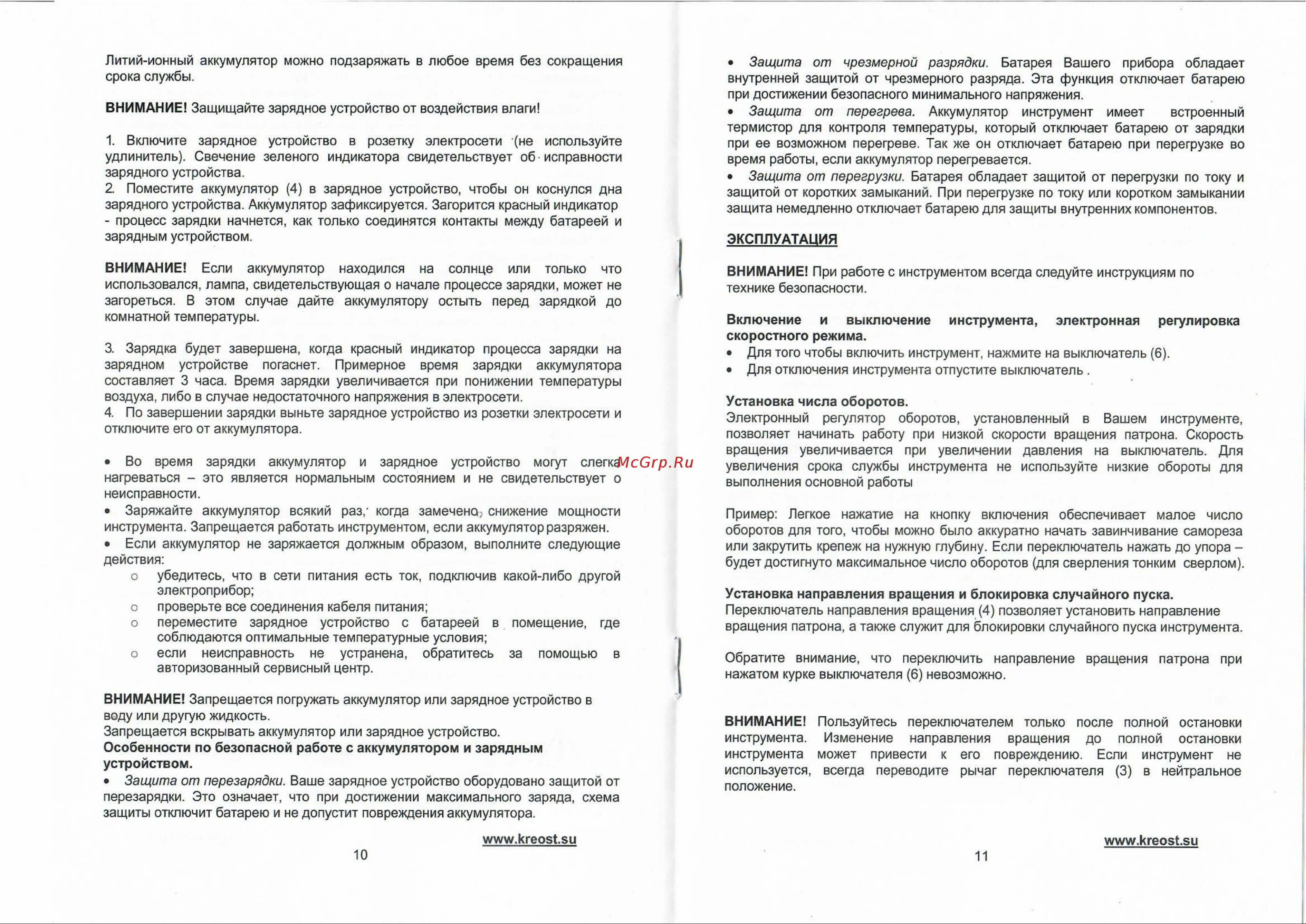 Креост KE-501-12 Руководство по эксплуатации онлайн [6/11] 803468