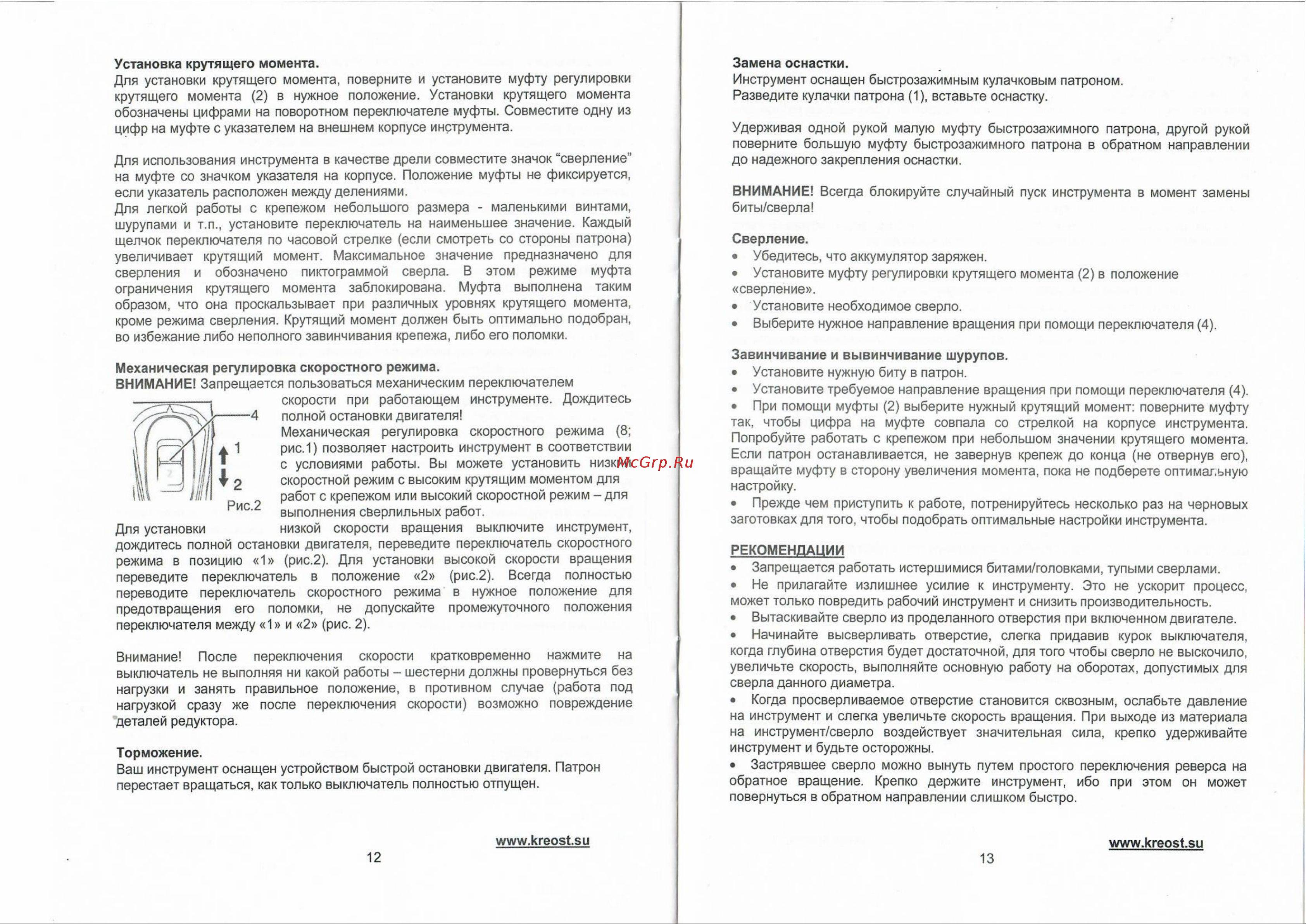 Креост KE-501-12 Руководство по эксплуатации онлайн [7/11] 803468