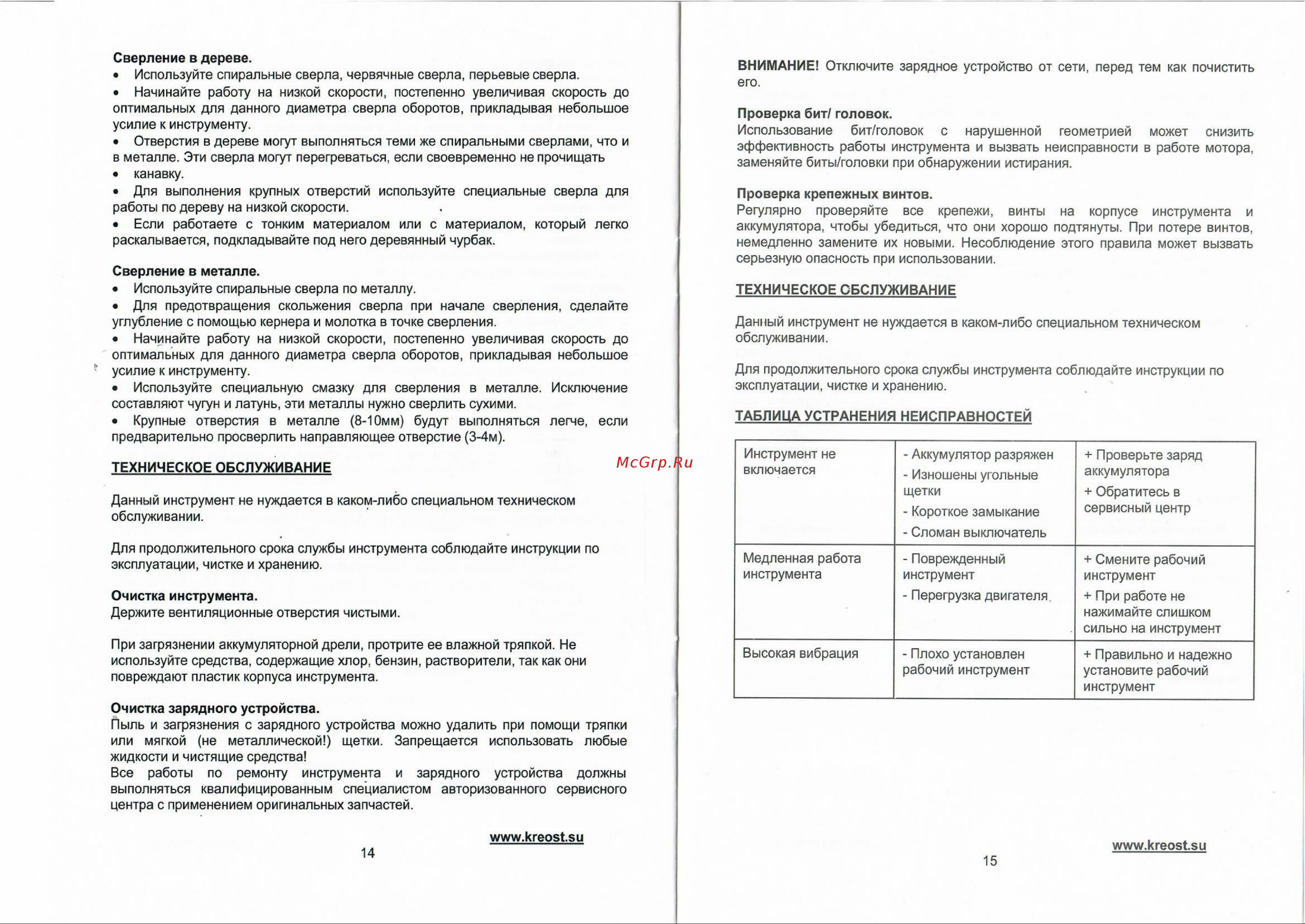 Креост KE-501-12 Руководство по эксплуатации онлайн [8/11] 803468