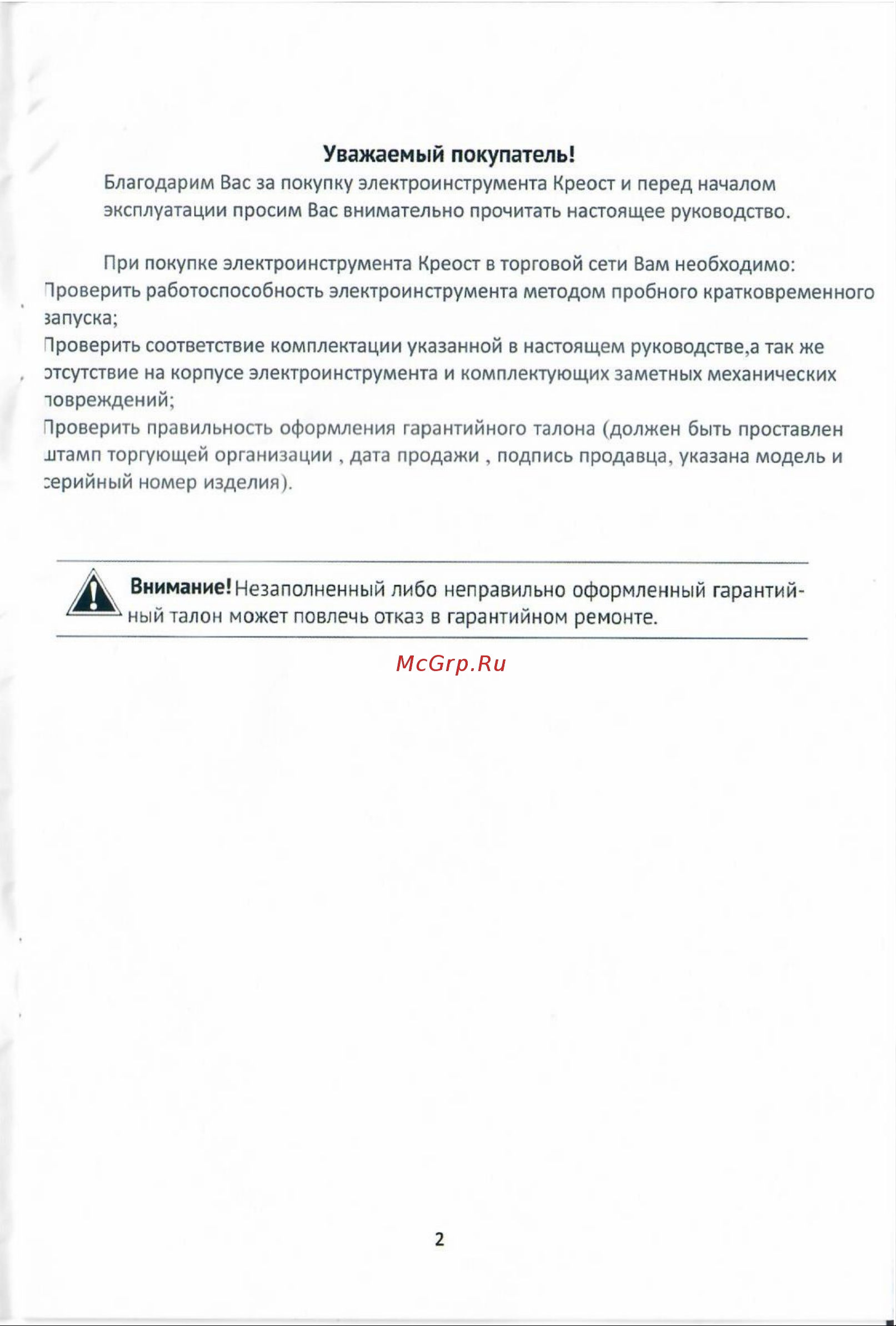 Креост KE-1200-125-A Руководство по эксплуатации онлайн [2/8] 803469