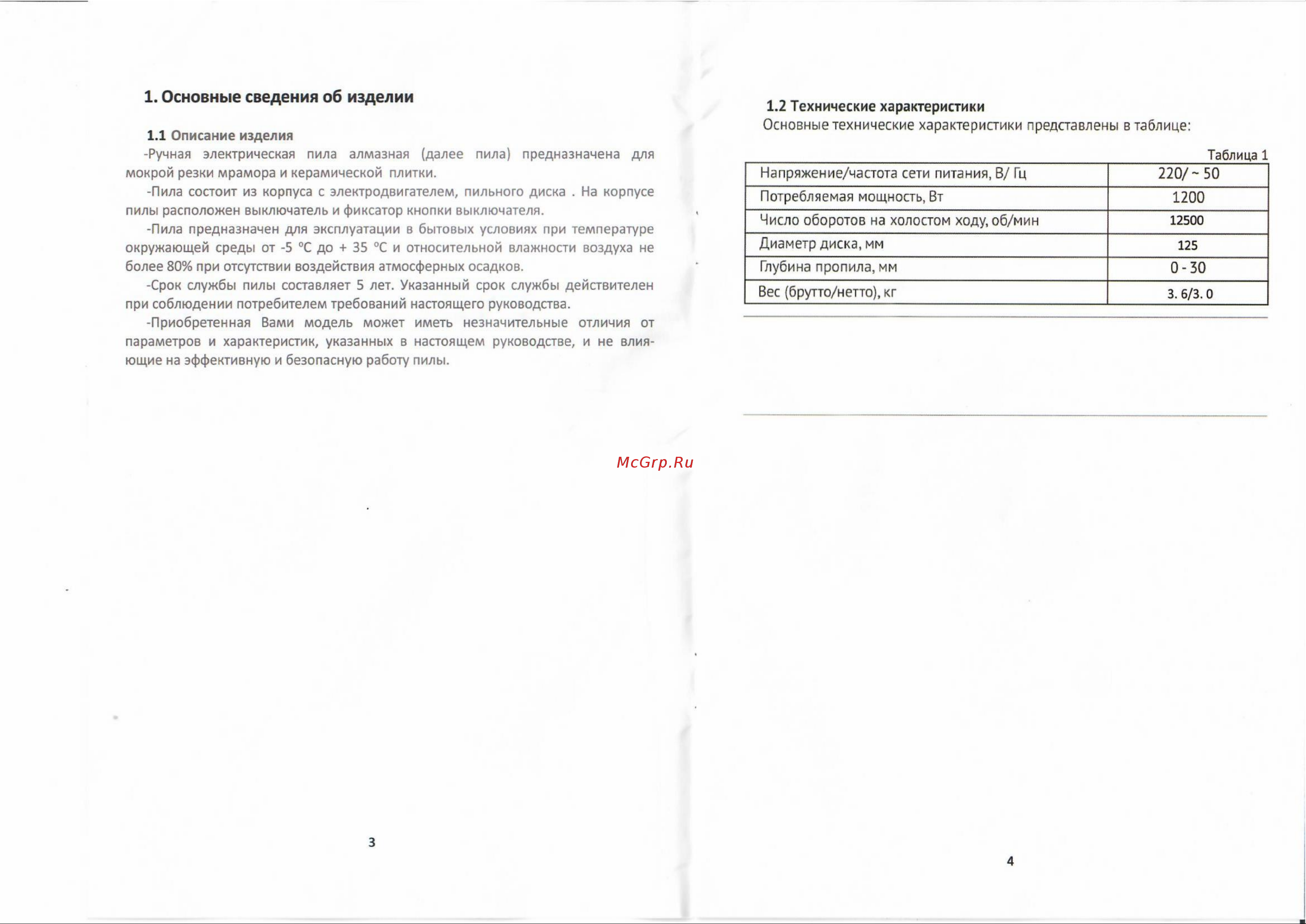 Креост KE-1200-125-A Руководство по эксплуатации онлайн [3/8] 803469