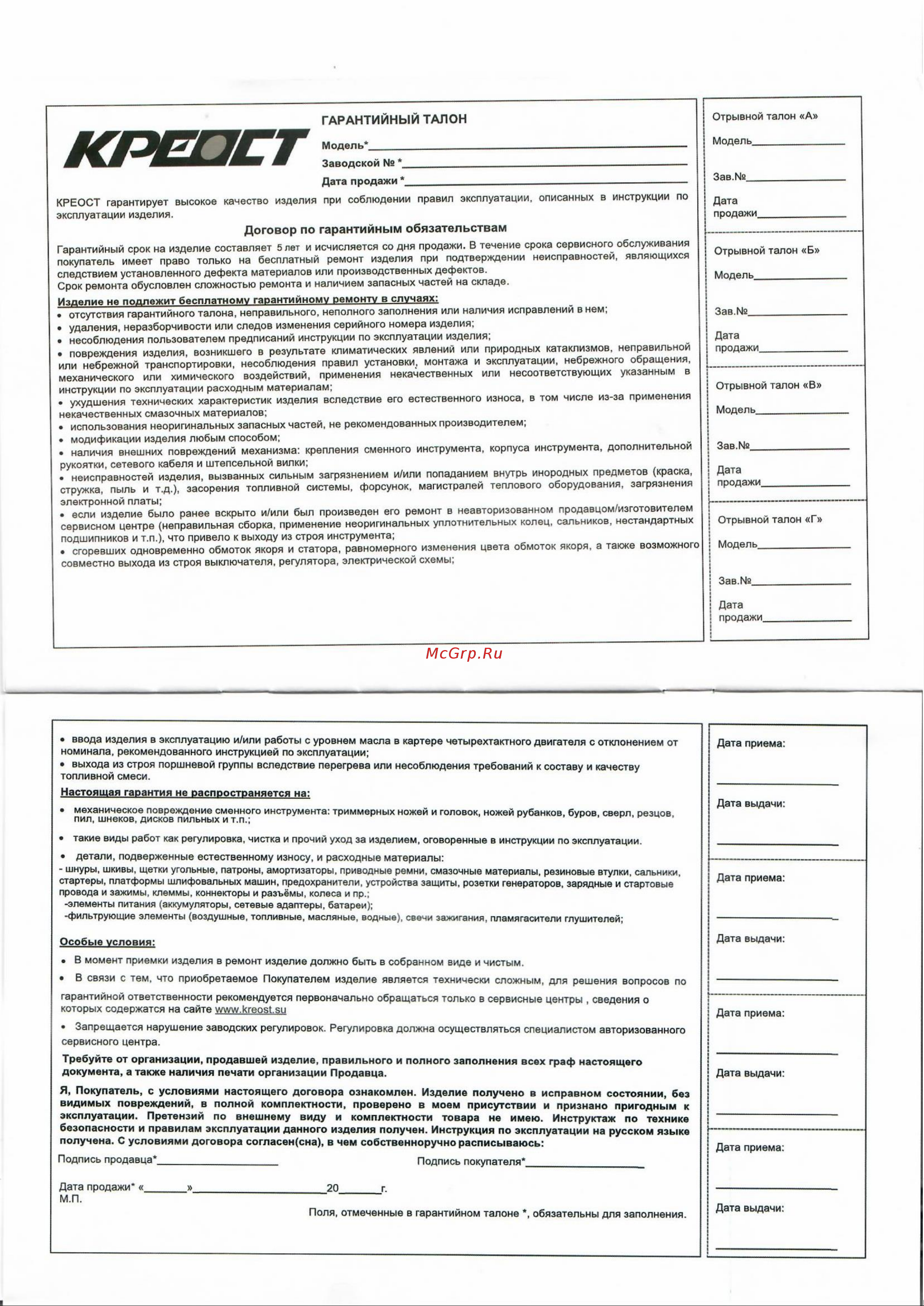 Креост KE-1800-235 Руководство по эксплуатации онлайн [8/8] 803472