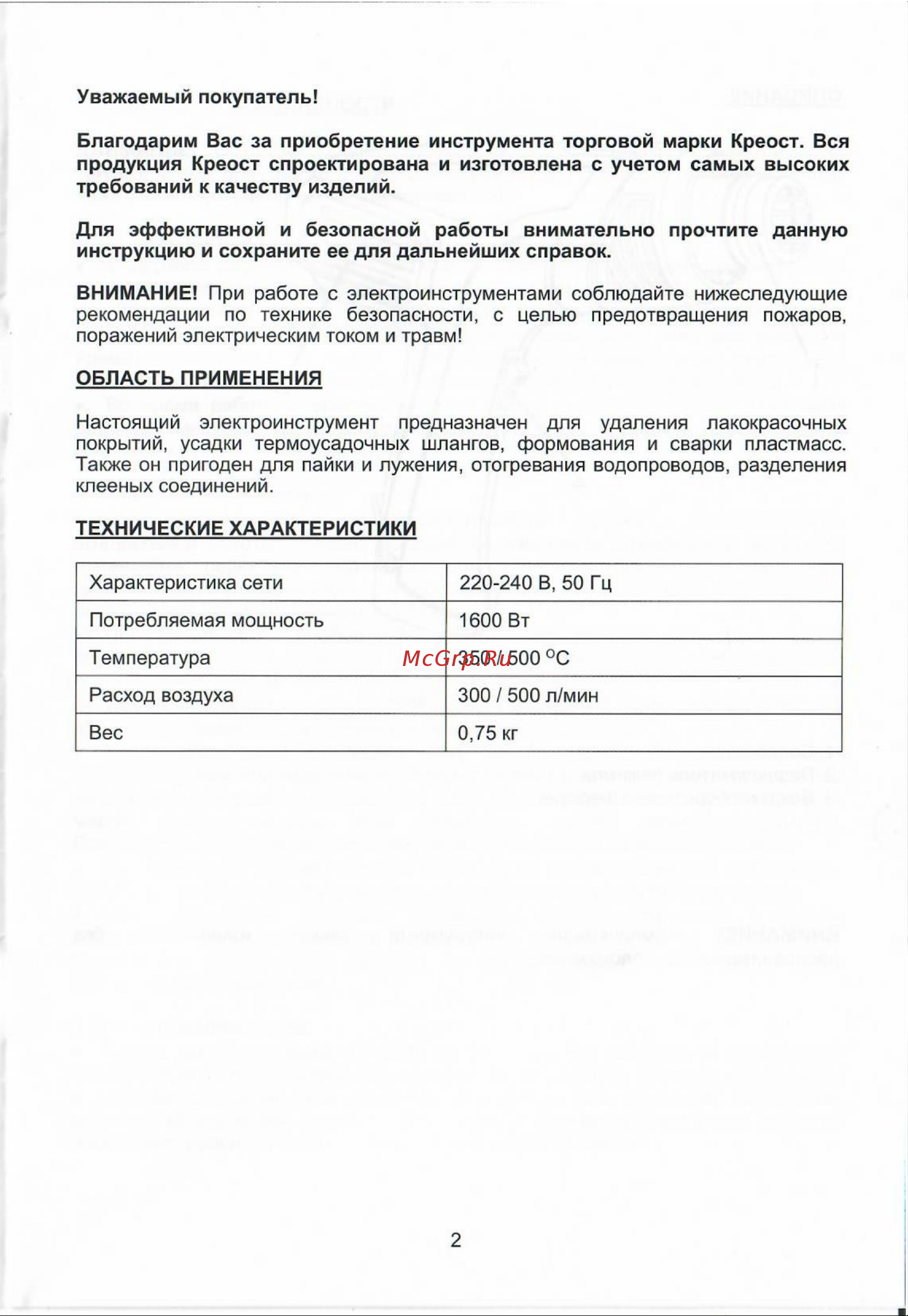 Креост KE-1600-500 Руководство по эксплуатации онлайн [2/8] 803473