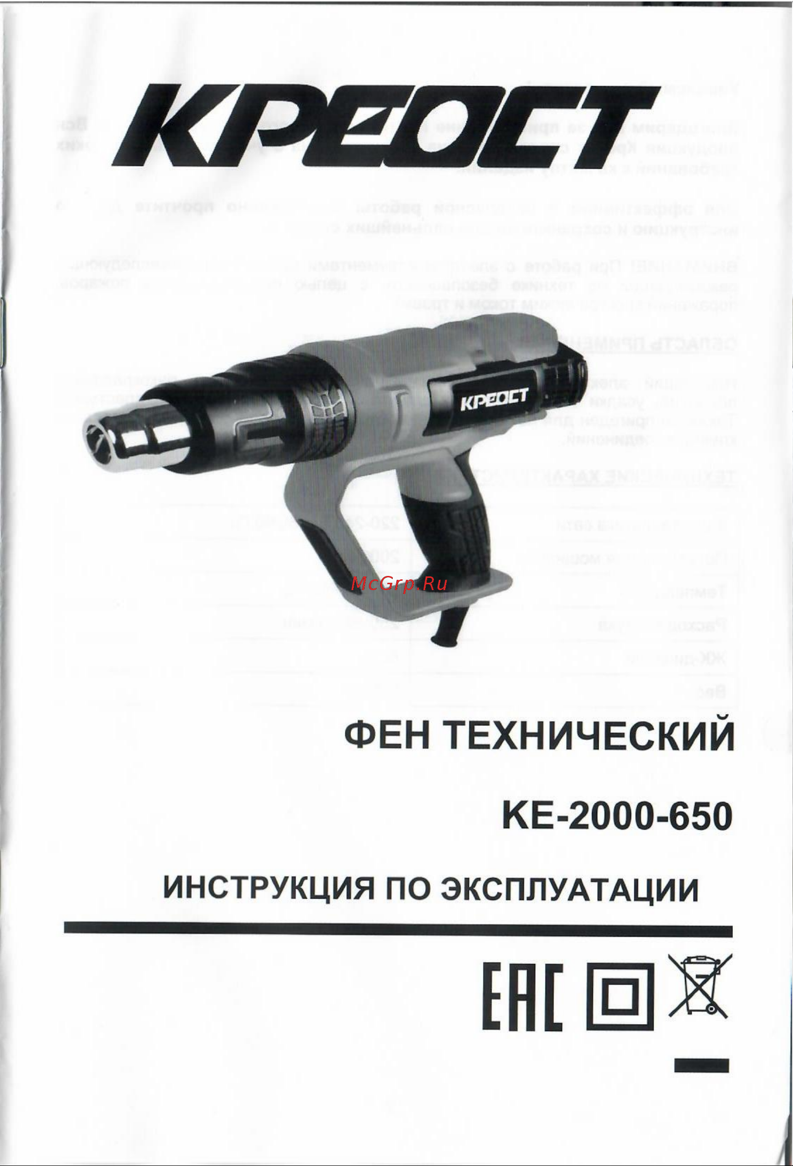 Креост KE-2000-650 Руководство по эксплуатации онлайн