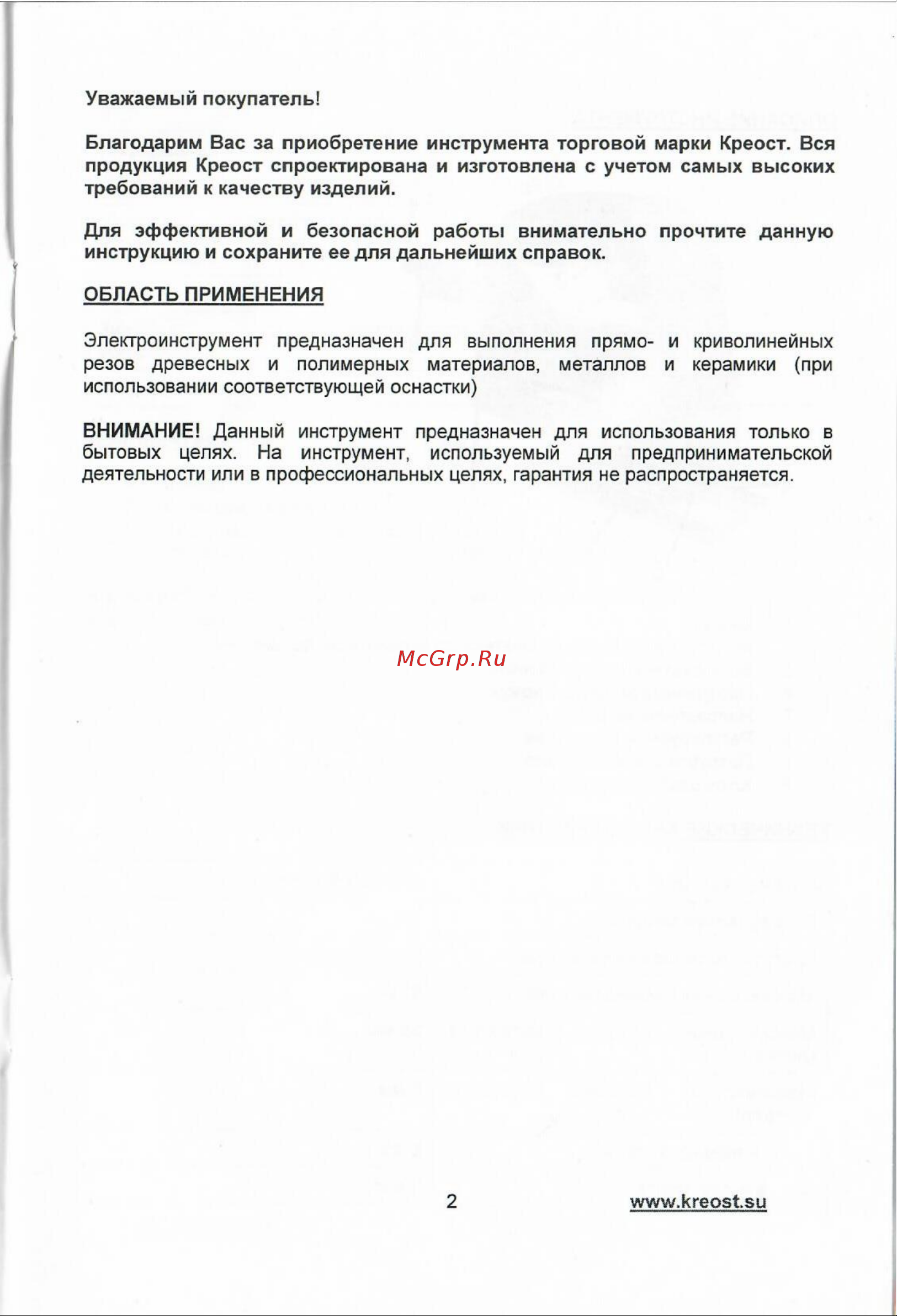Креост KE-400 Руководство по эксплуатации онлайн [2/10] 803475